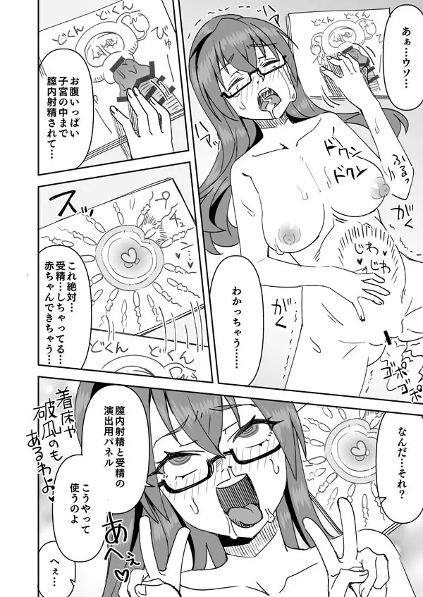 裏切りレイプというシチュプレイを楽しむ2人 - page7