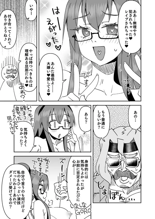 裏切りレイプというシチュプレイを楽しむ2人 - page8