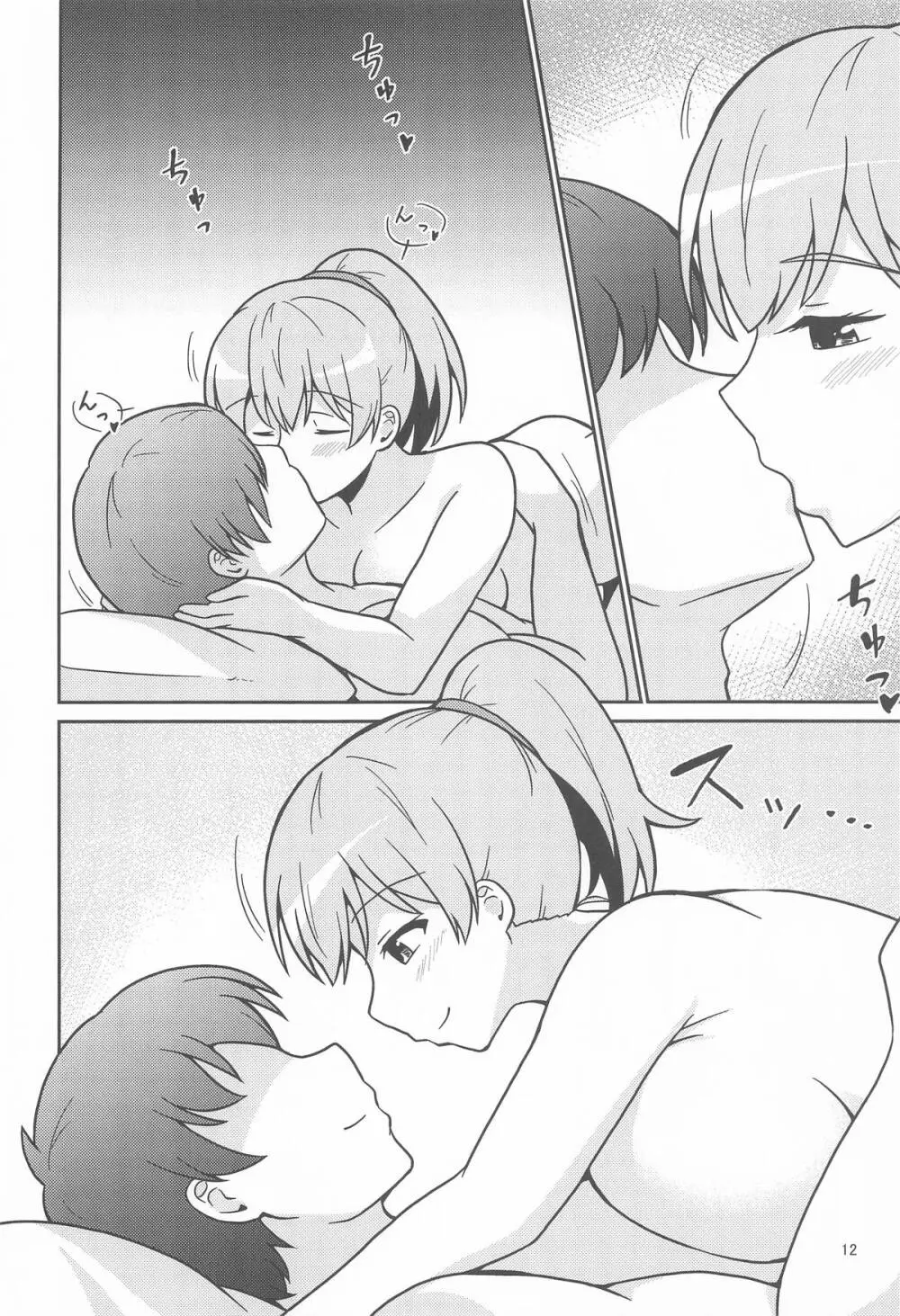 イントレピッドさんのお宅でイチャイチャする話 - page11