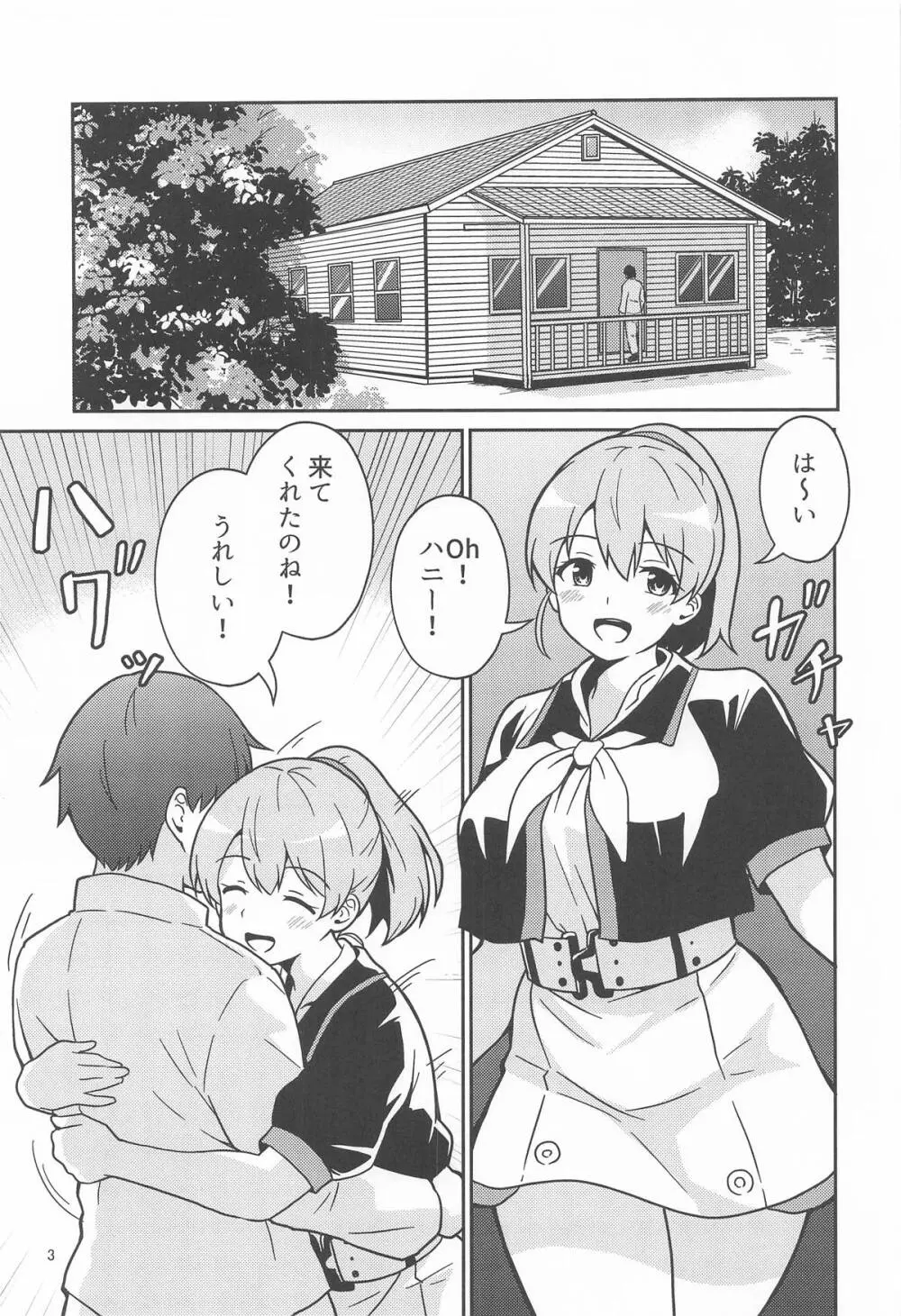 イントレピッドさんのお宅でイチャイチャする話 - page2