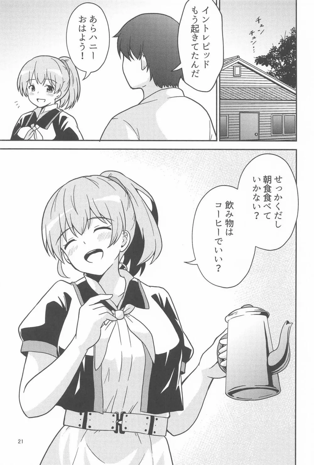 イントレピッドさんのお宅でイチャイチャする話 - page20