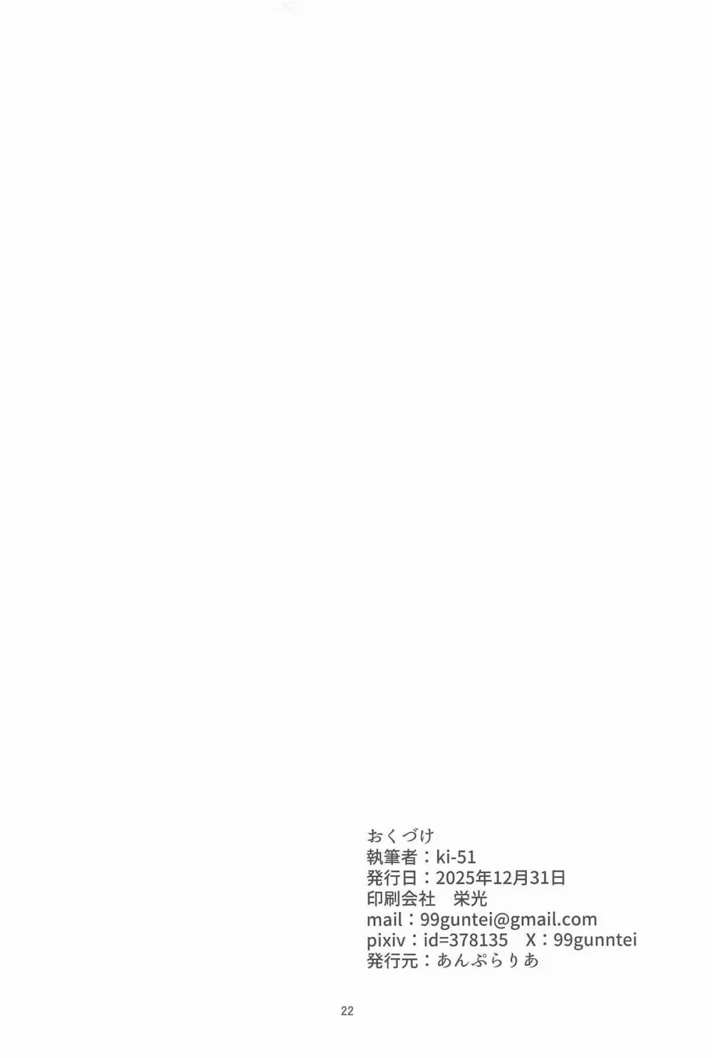 イントレピッドさんのお宅でイチャイチャする話 - page21