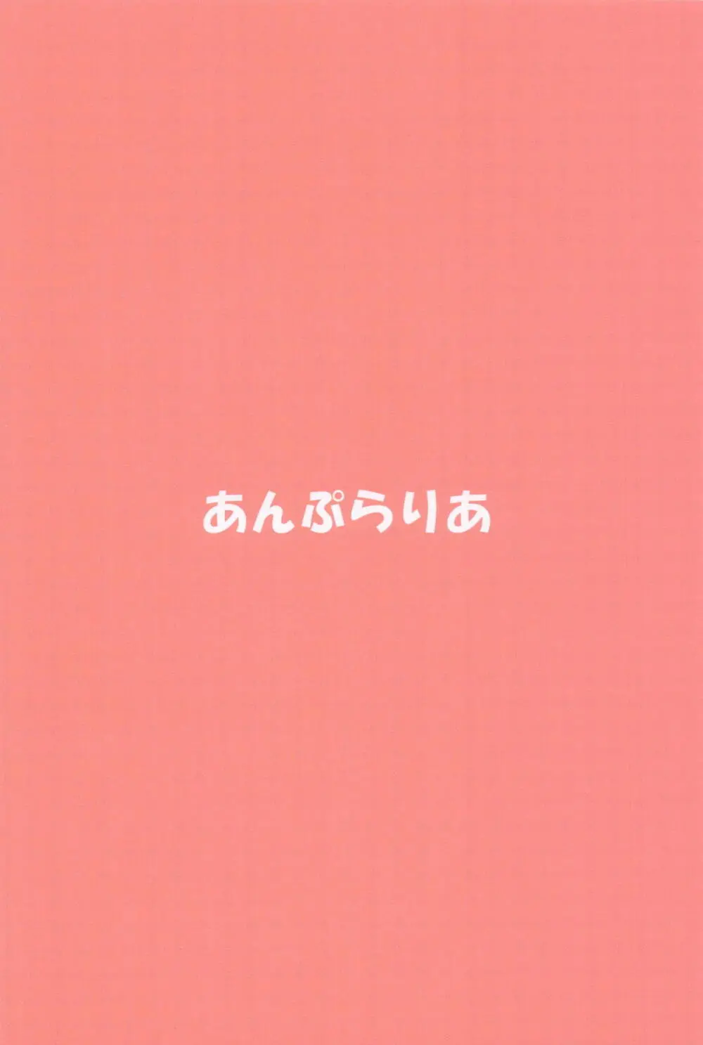 イントレピッドさんのお宅でイチャイチャする話 - page22