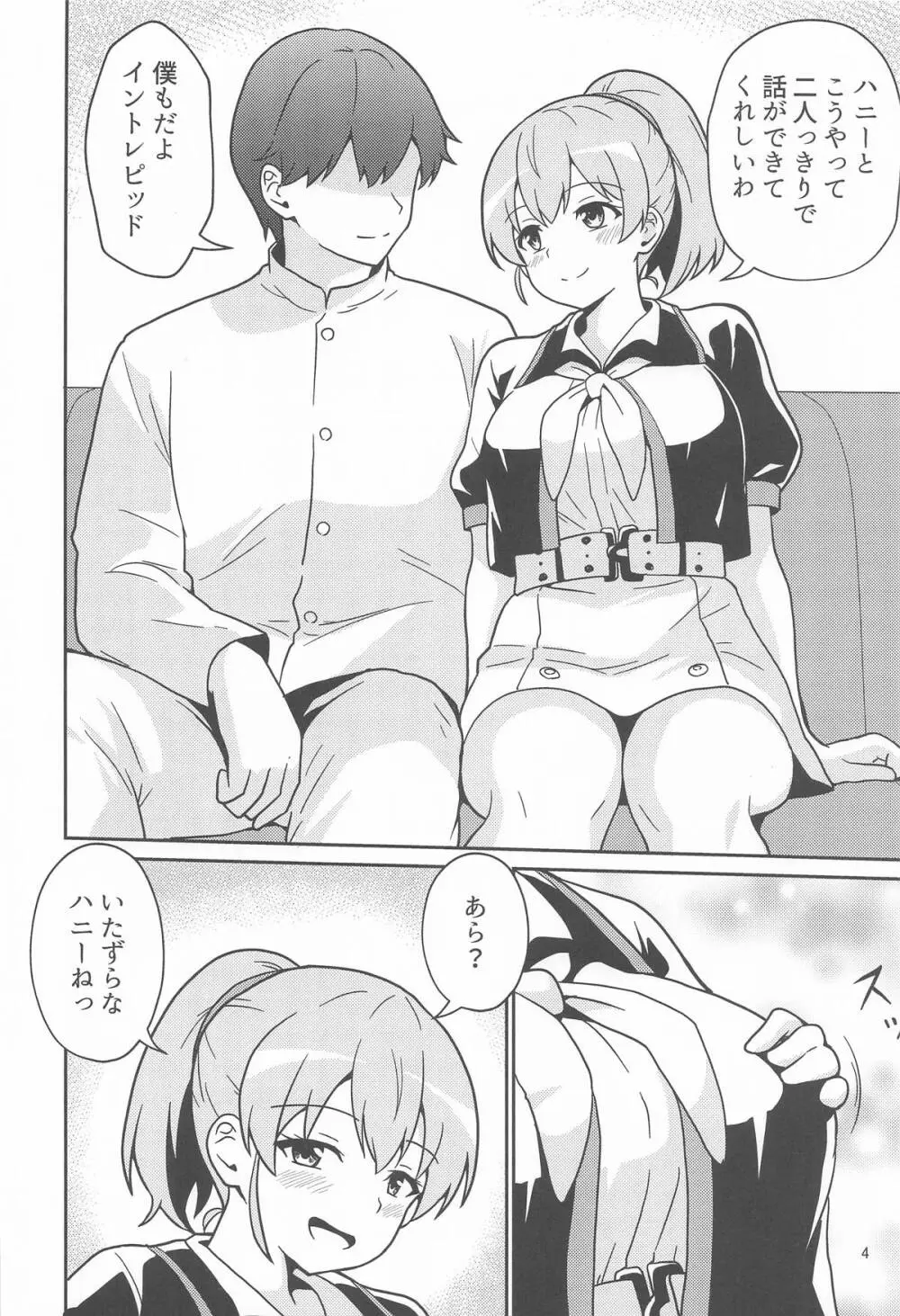 イントレピッドさんのお宅でイチャイチャする話 - page3