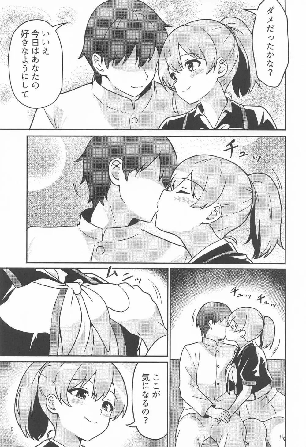 イントレピッドさんのお宅でイチャイチャする話 - page4