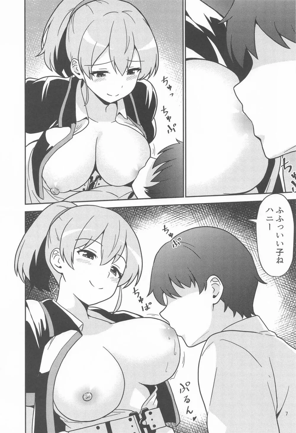 イントレピッドさんのお宅でイチャイチャする話 - page6