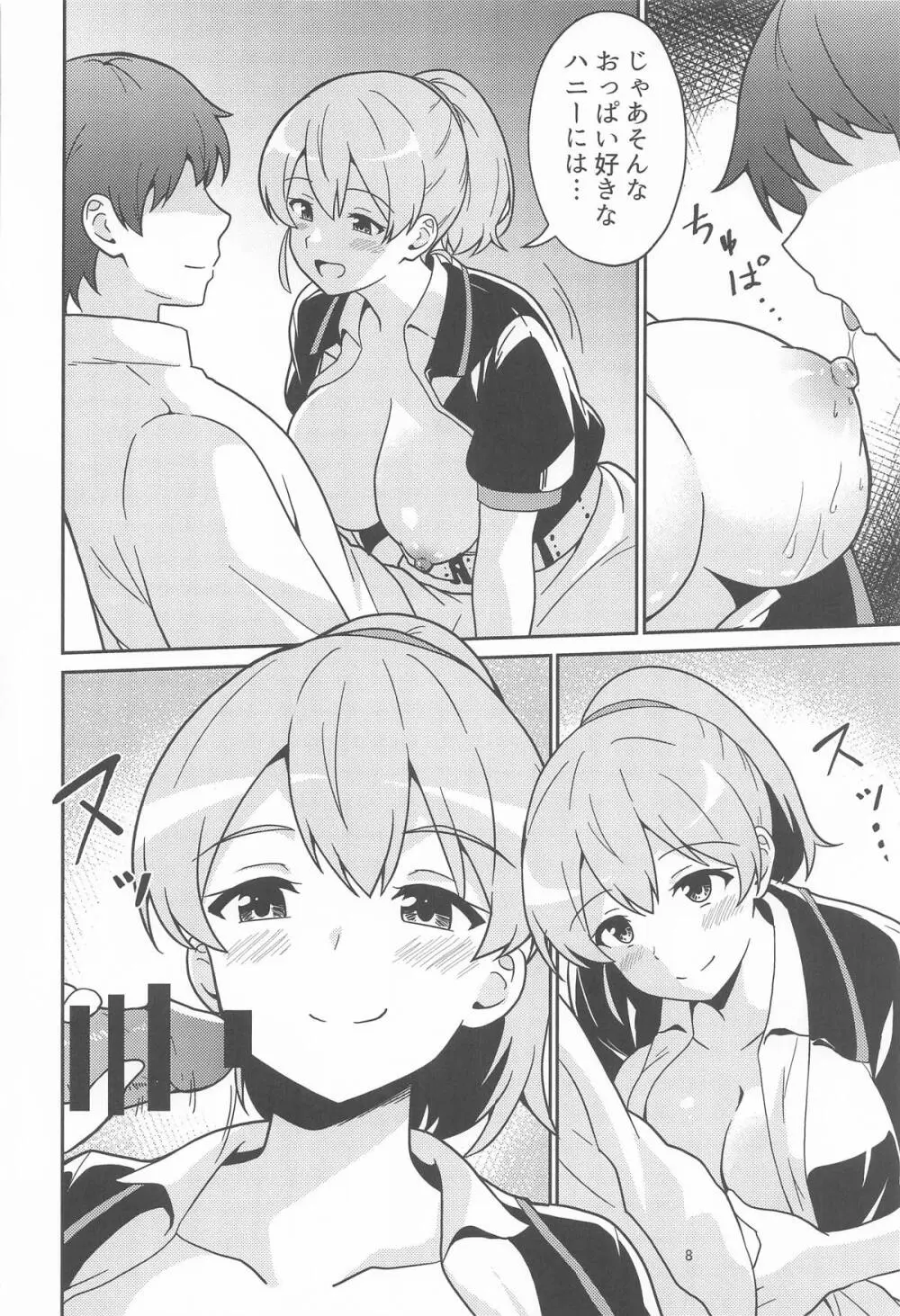 イントレピッドさんのお宅でイチャイチャする話 - page7