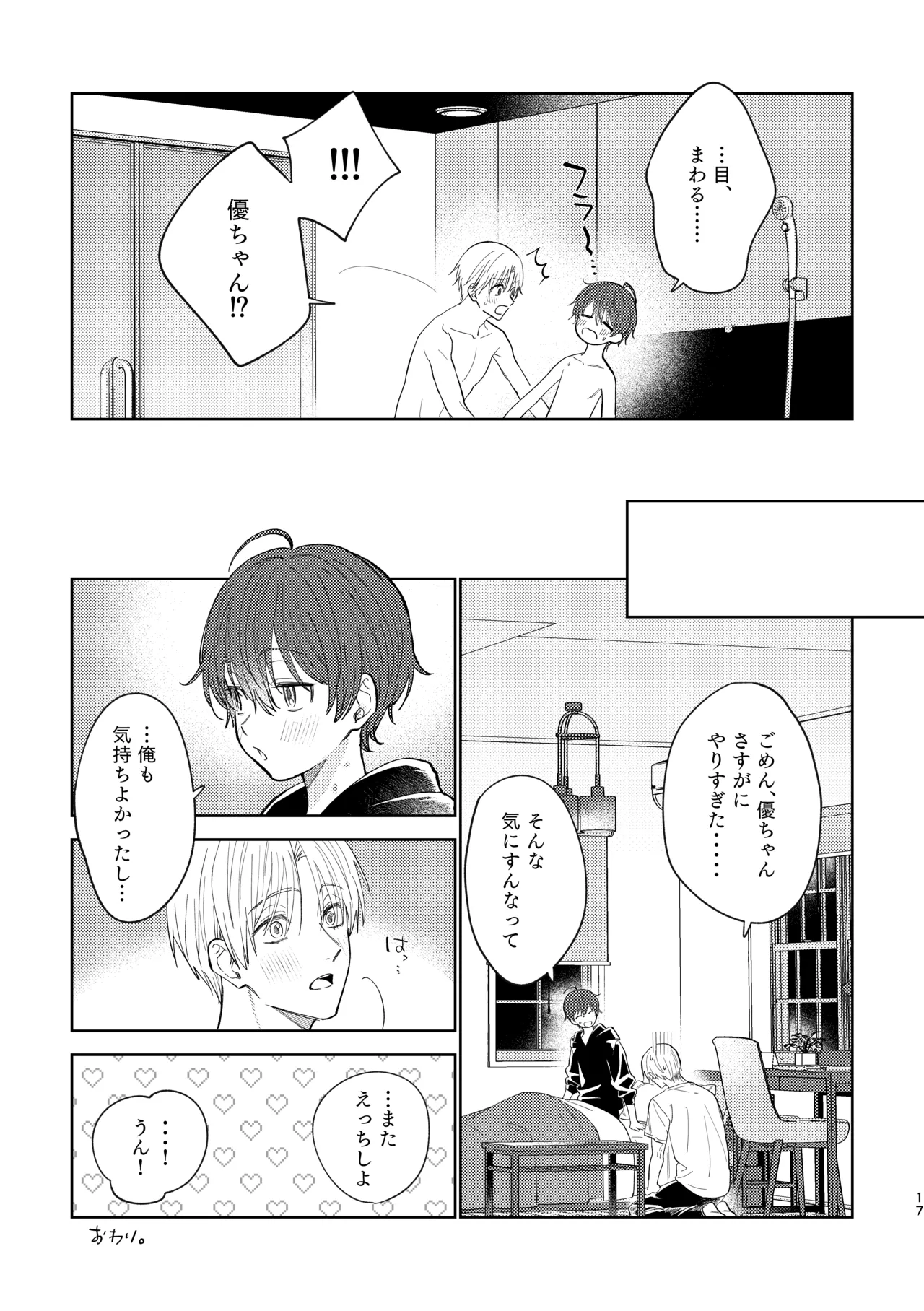おさななじみとの初めては after - page16
