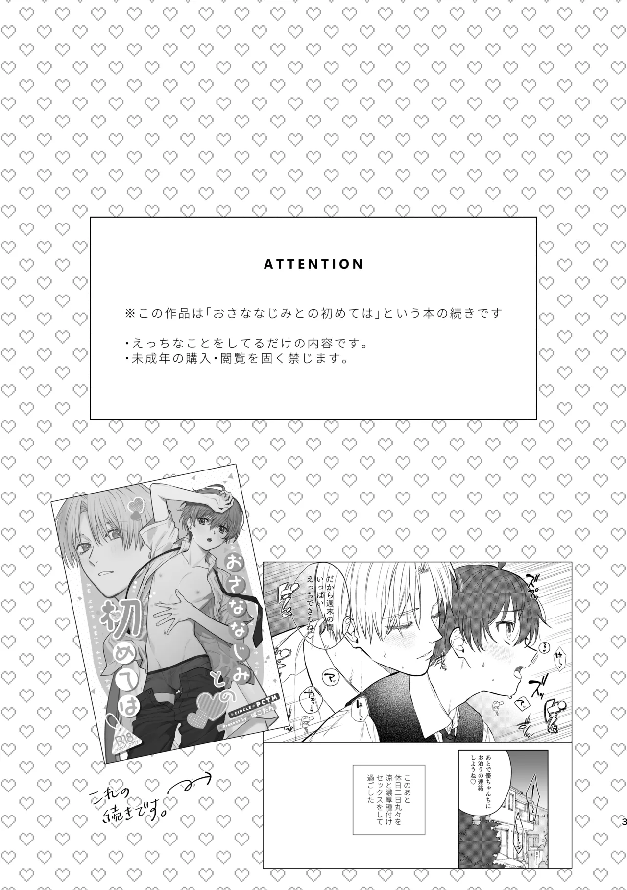 おさななじみとの初めては after - page2