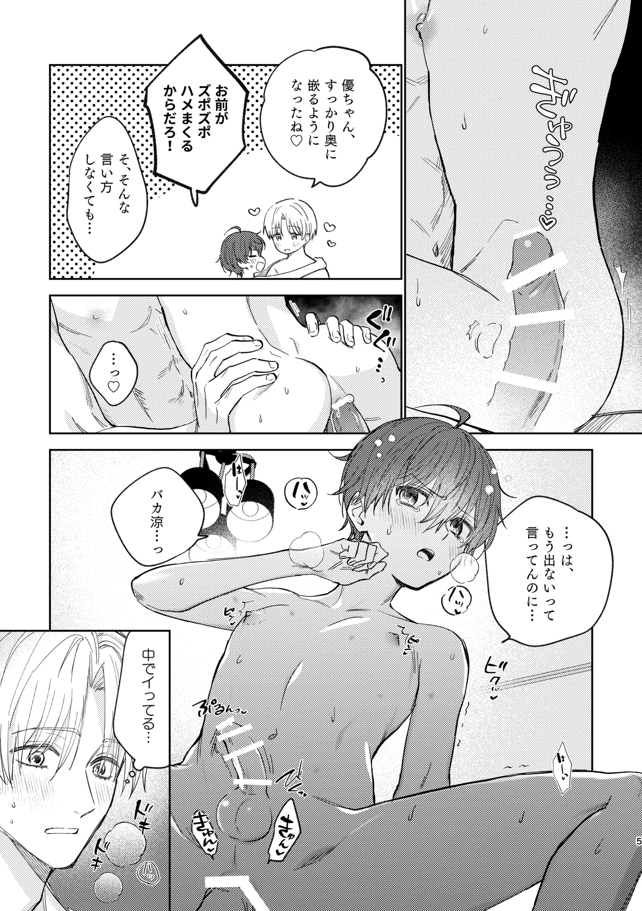 おさななじみとの初めては after - page4