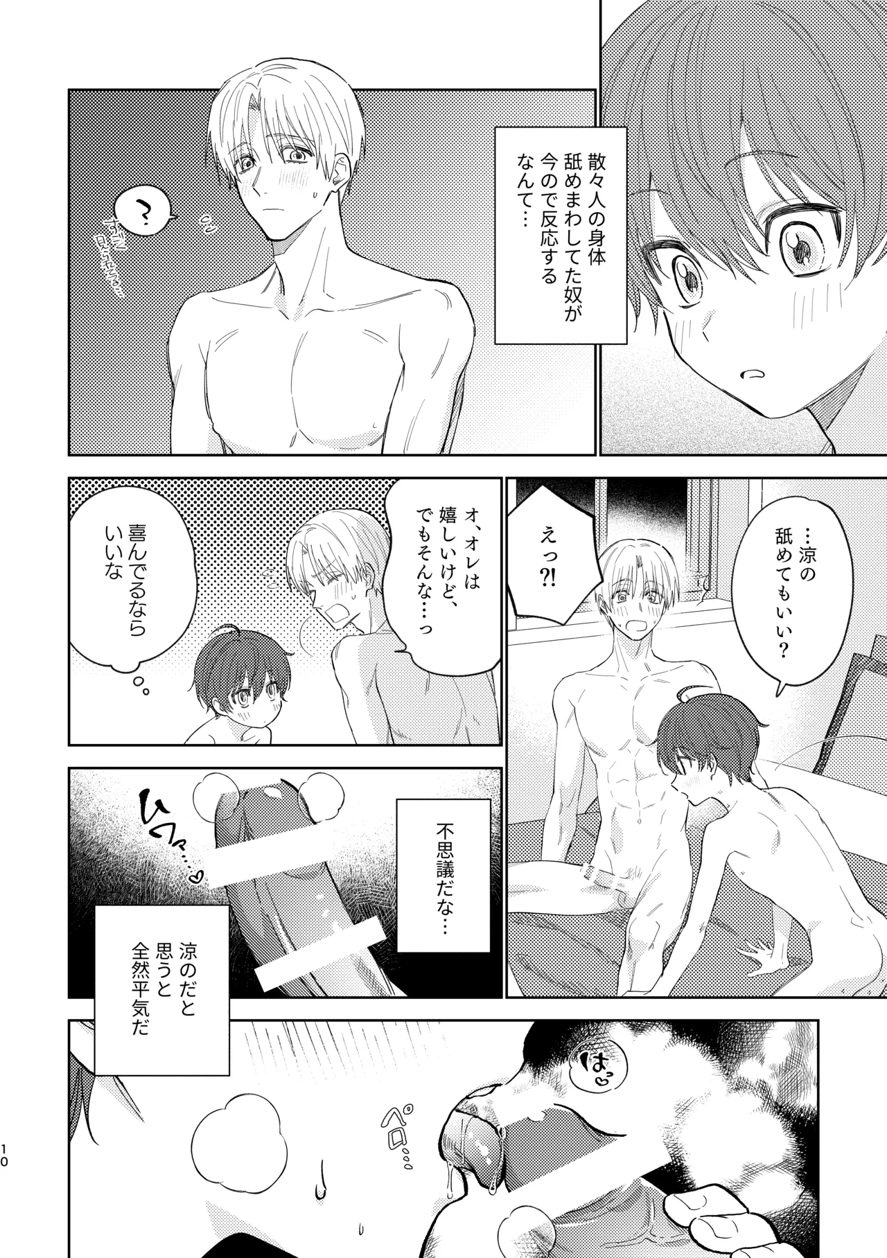 おさななじみとの初めては after - page9