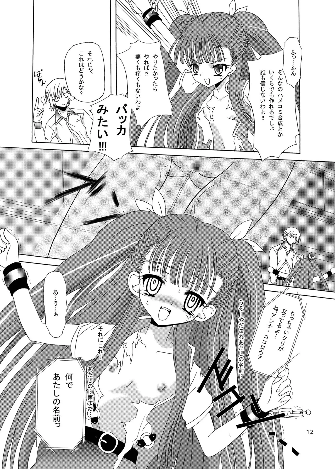 ARCANUMS 7 Annya - page11