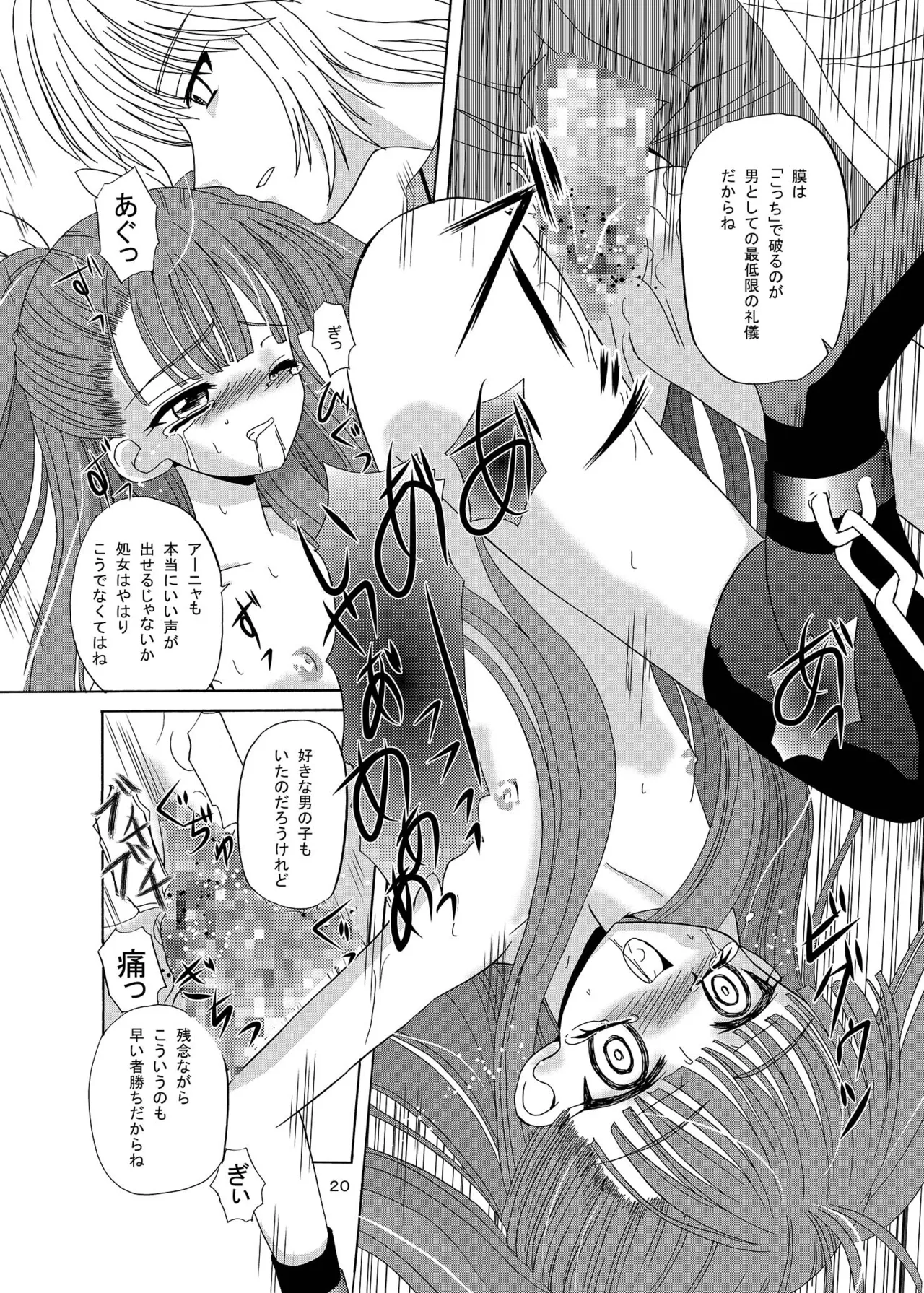 ARCANUMS 7 Annya - page19