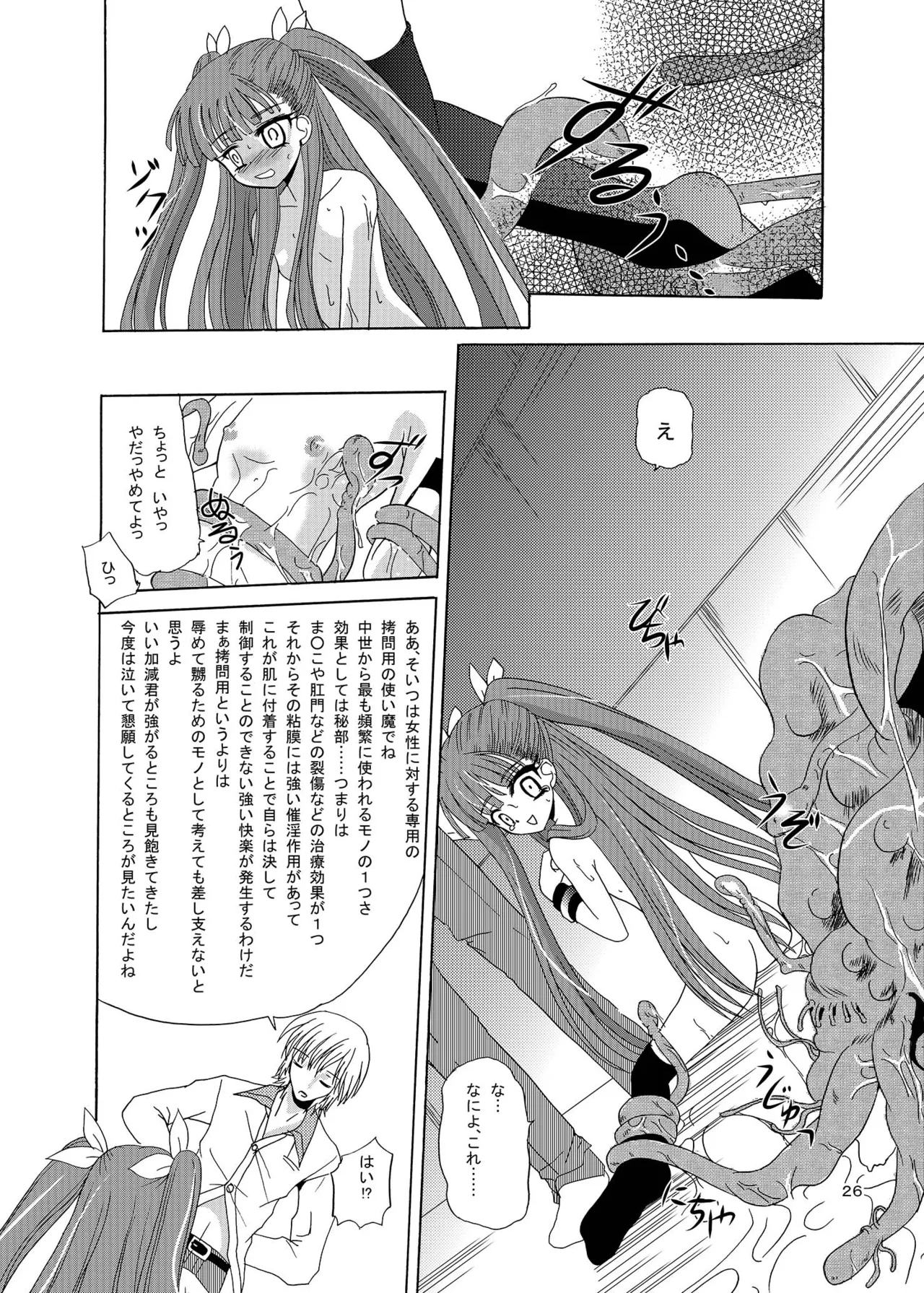 ARCANUMS 7 Annya - page25