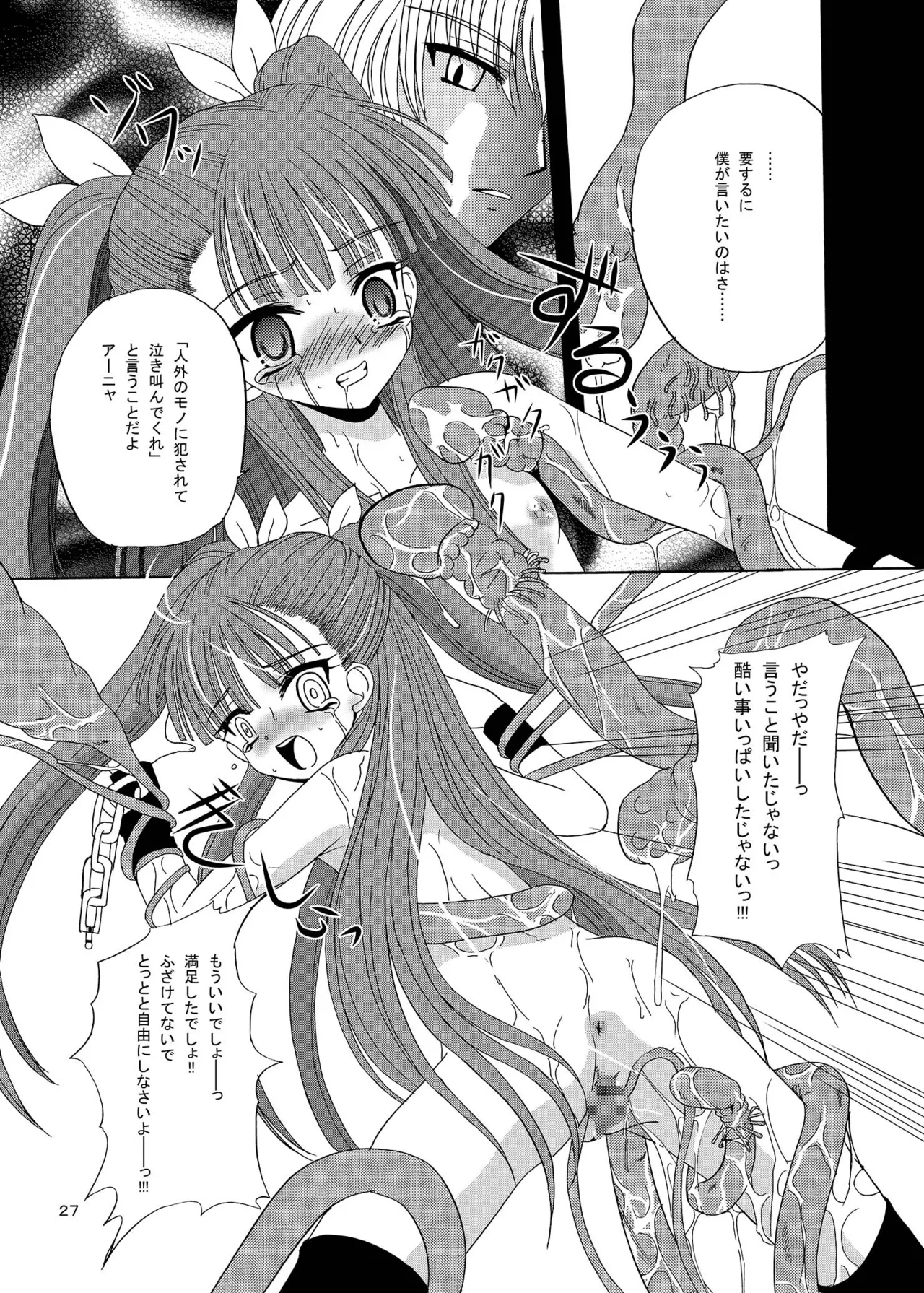 ARCANUMS 7 Annya - page26