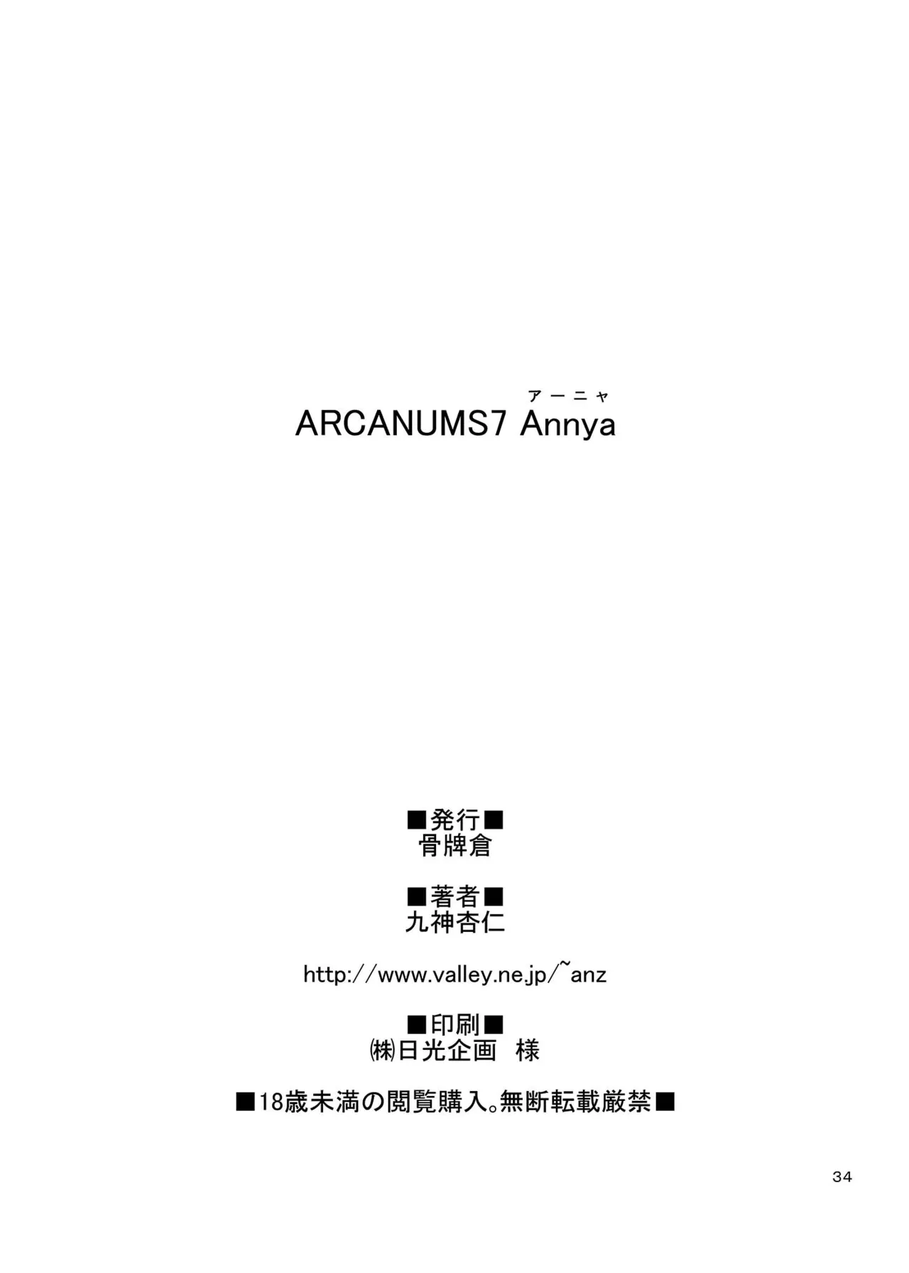 ARCANUMS 7 Annya - page33