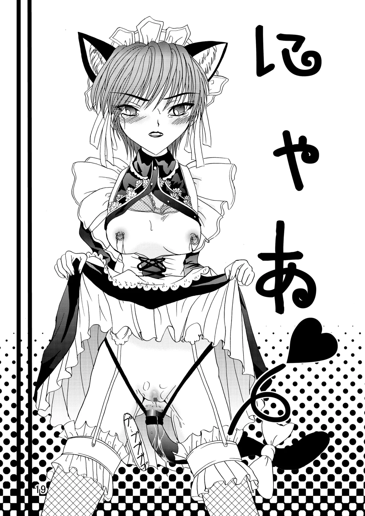 あーけーなむ 2 - page18