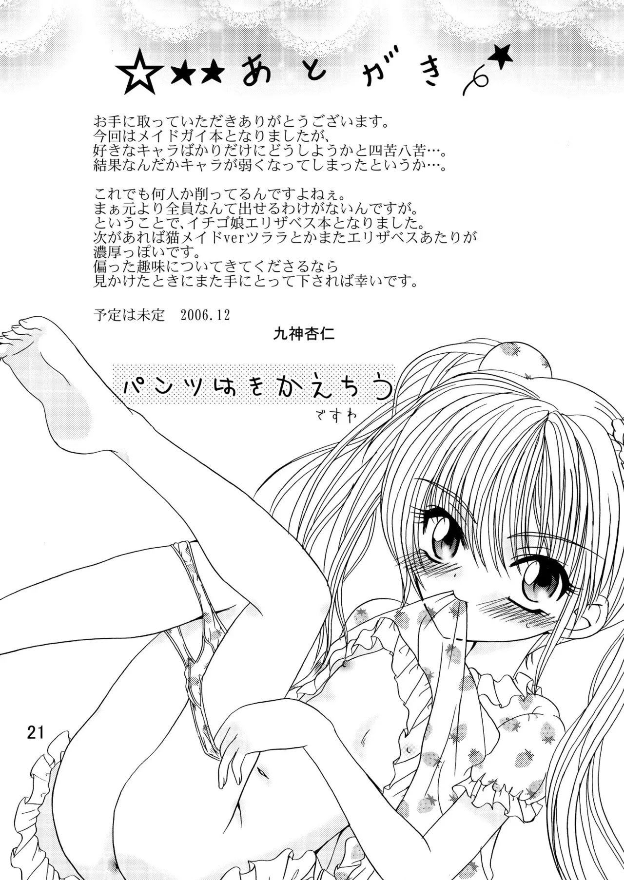 あーけーなむ 2 - page20