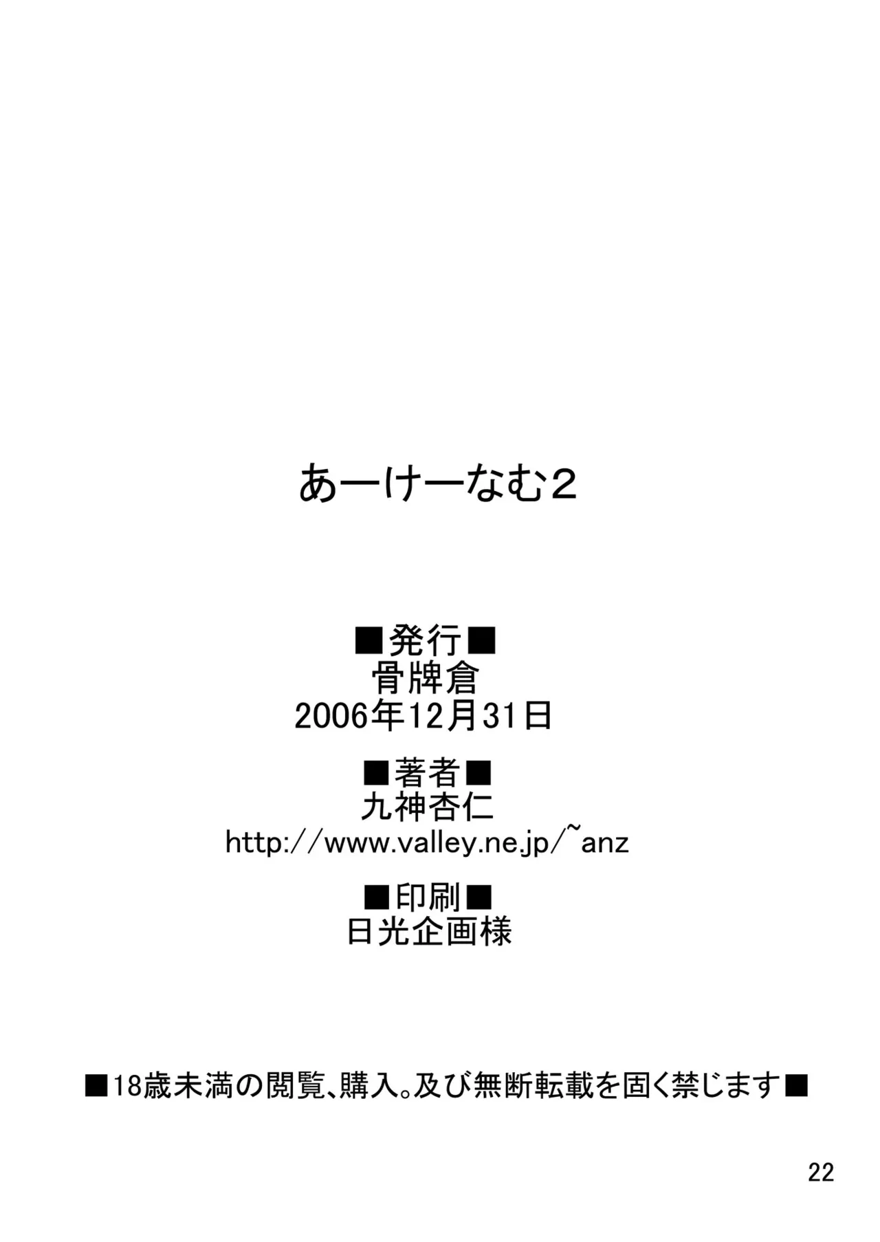 あーけーなむ 2 - page21