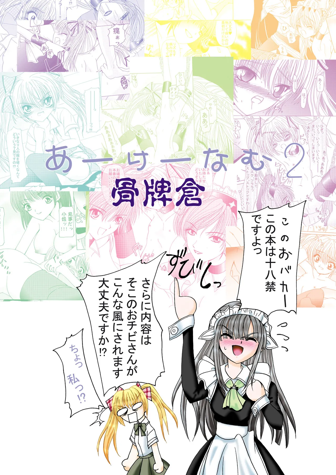 あーけーなむ 2 - page22
