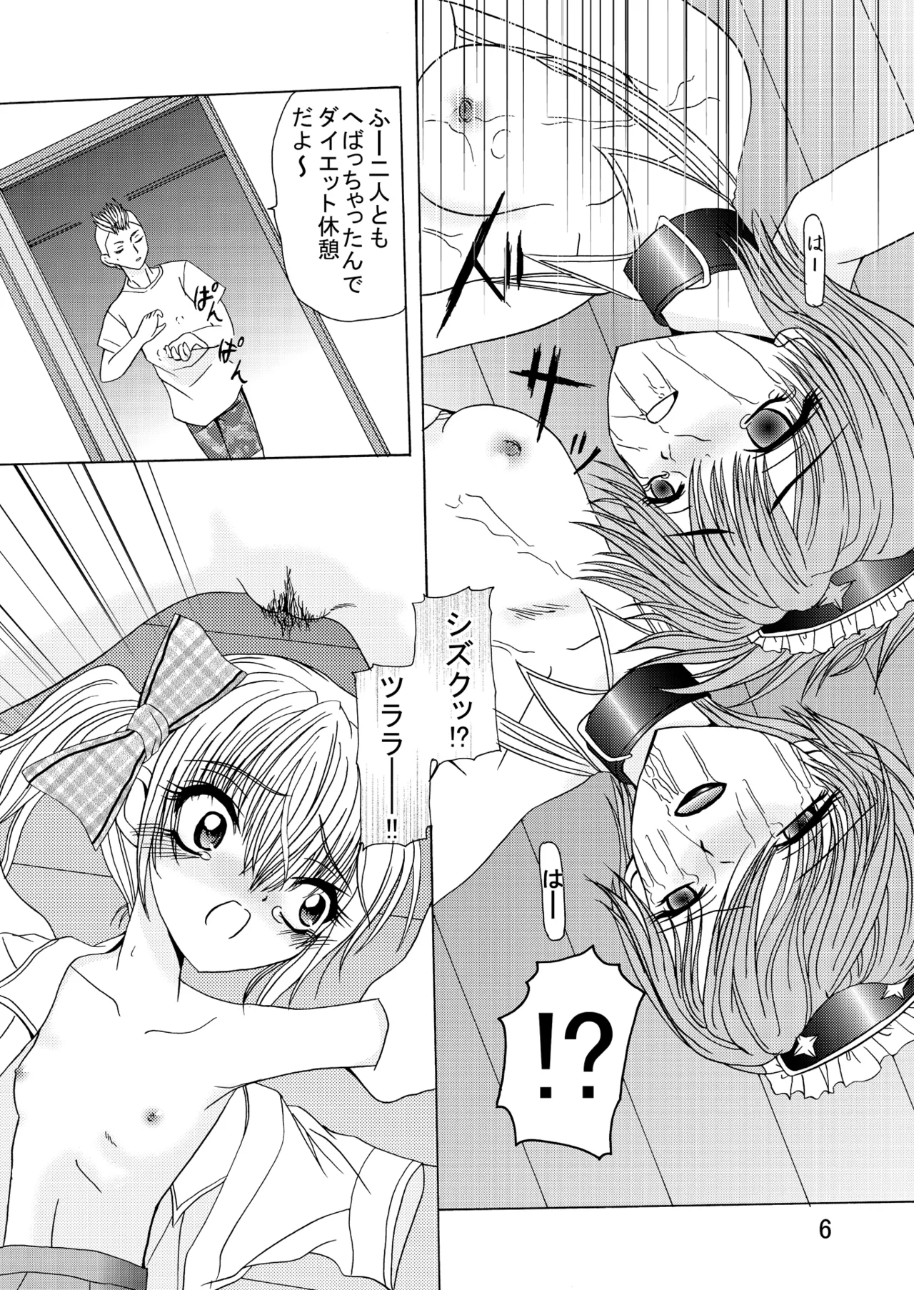 あーけーなむ 2 - page5