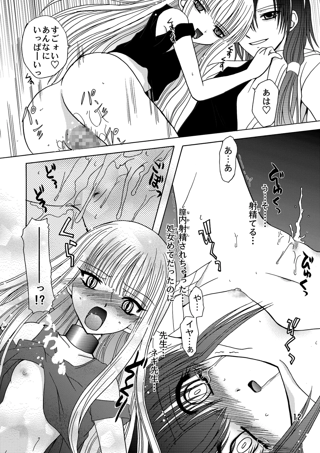 ARCANUMS6 - page11