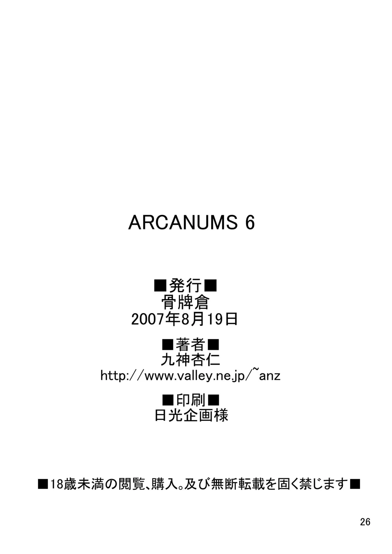 ARCANUMS6 - page25