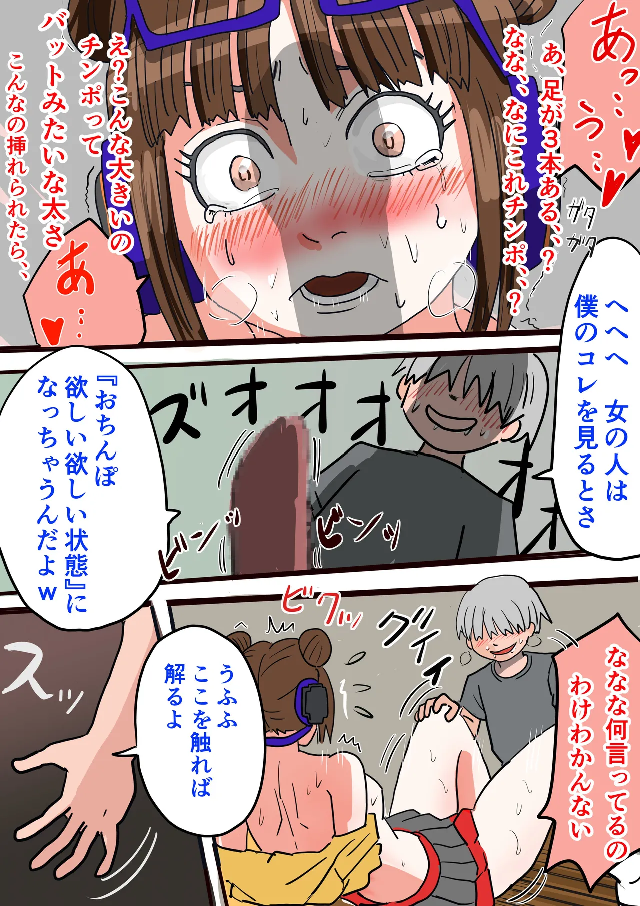 性欲強め、デカチンのショタでワールドツアー - page58