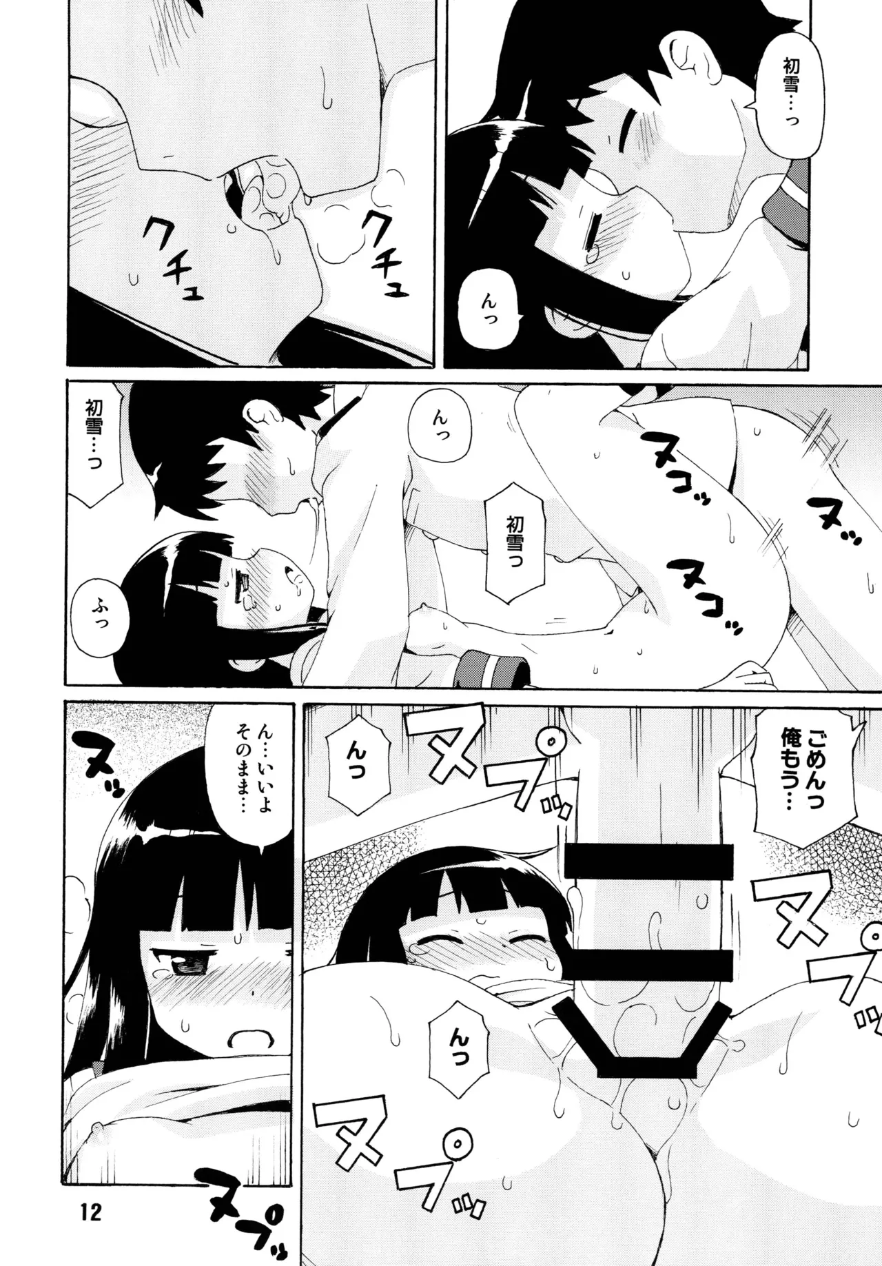 クチックス - page10