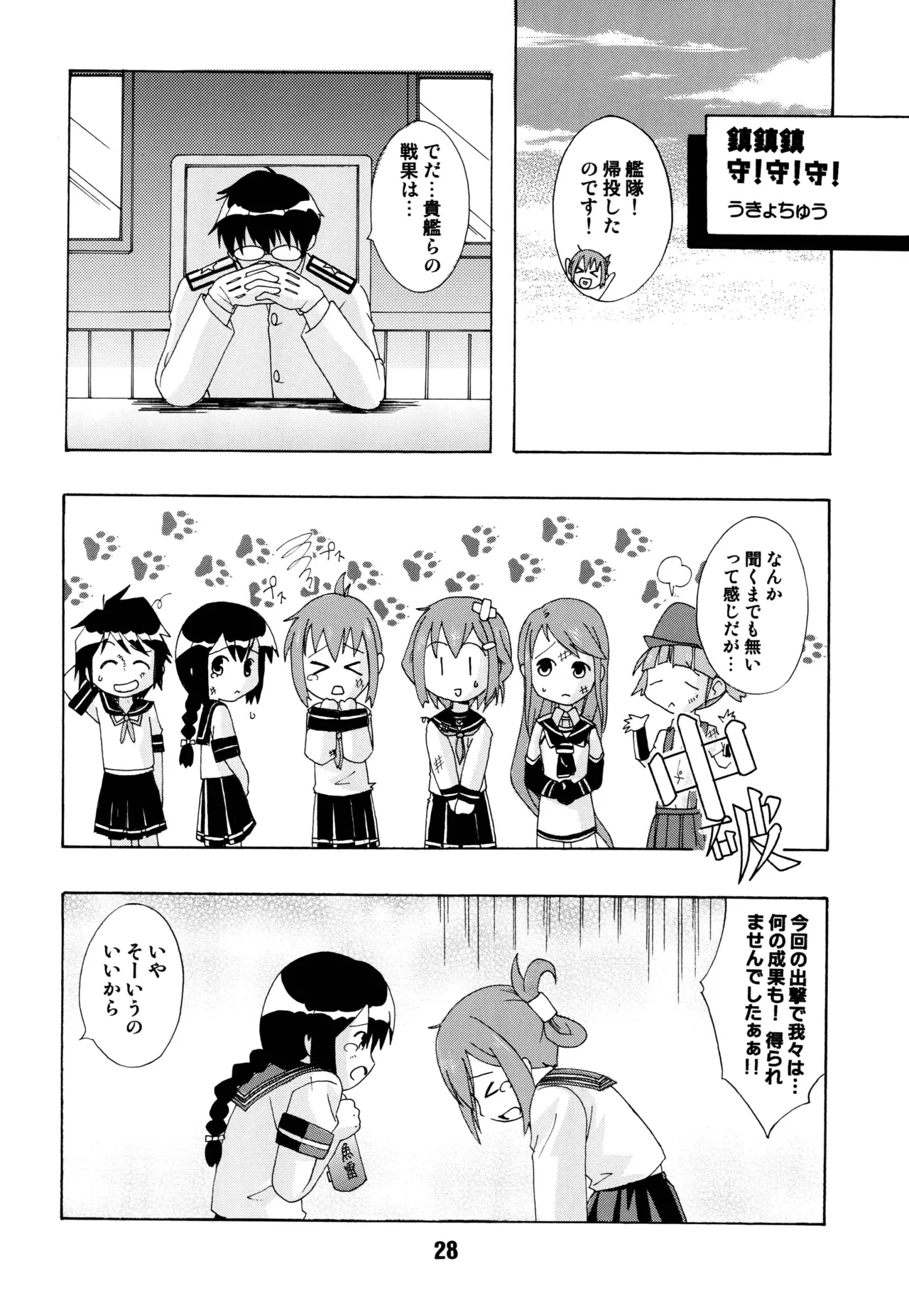 クチックス - page26