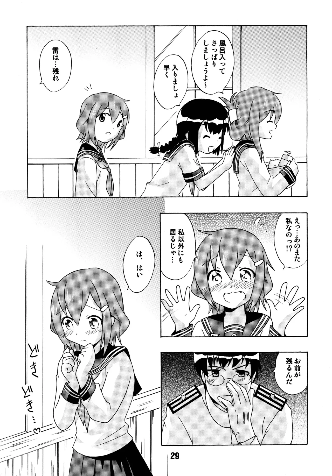 クチックス - page27