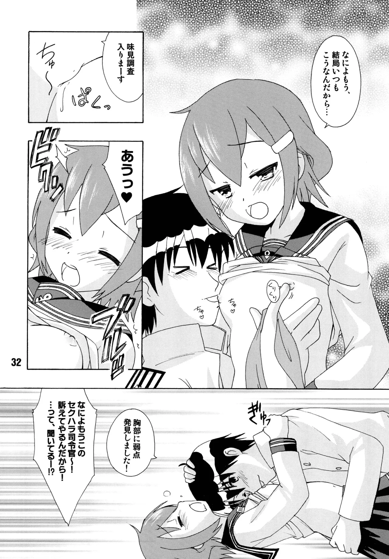 クチックス - page30