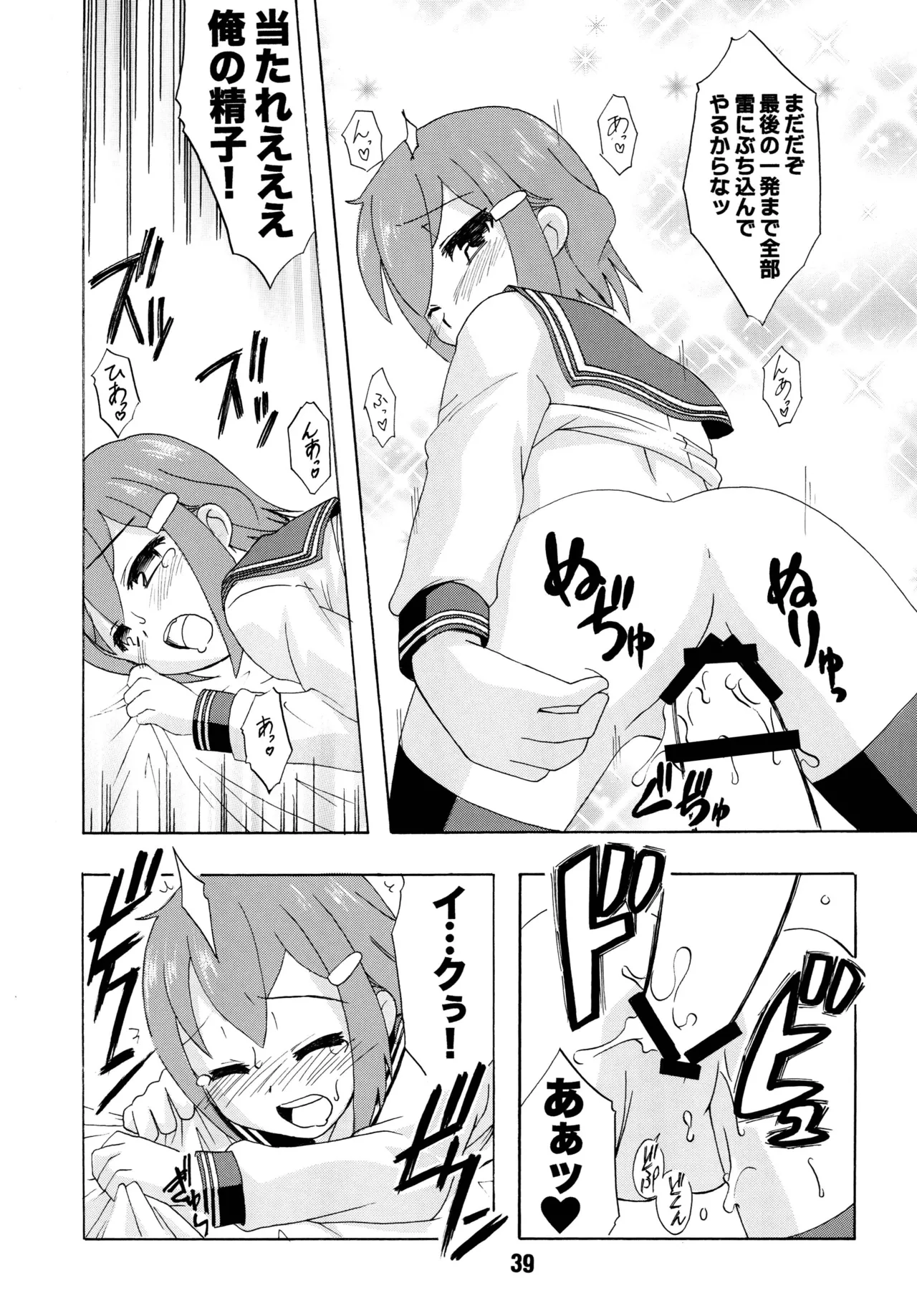 クチックス - page37