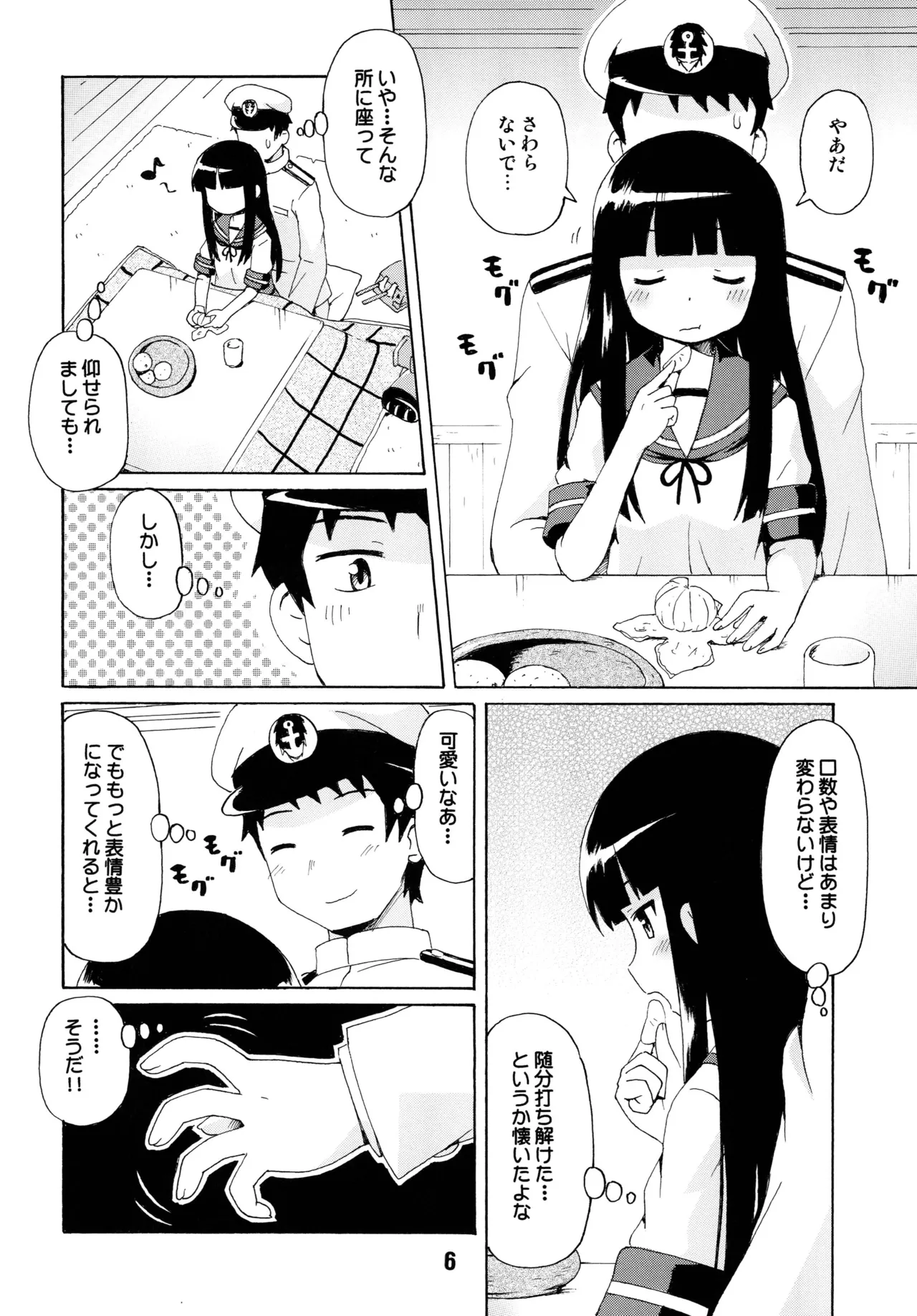 クチックス - page4