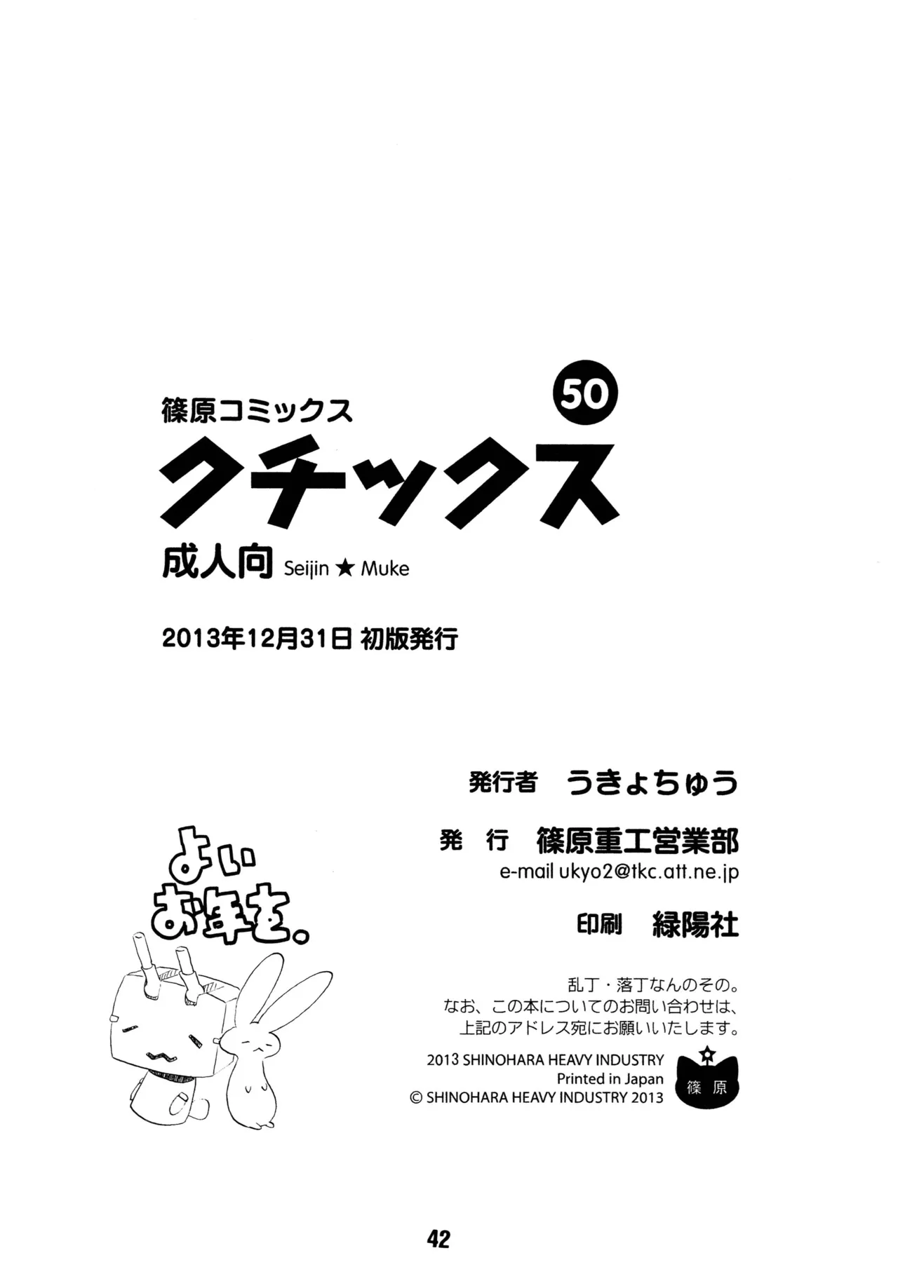 クチックス - page40