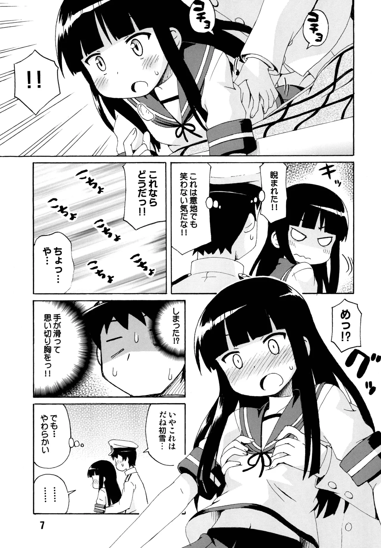 クチックス - page5