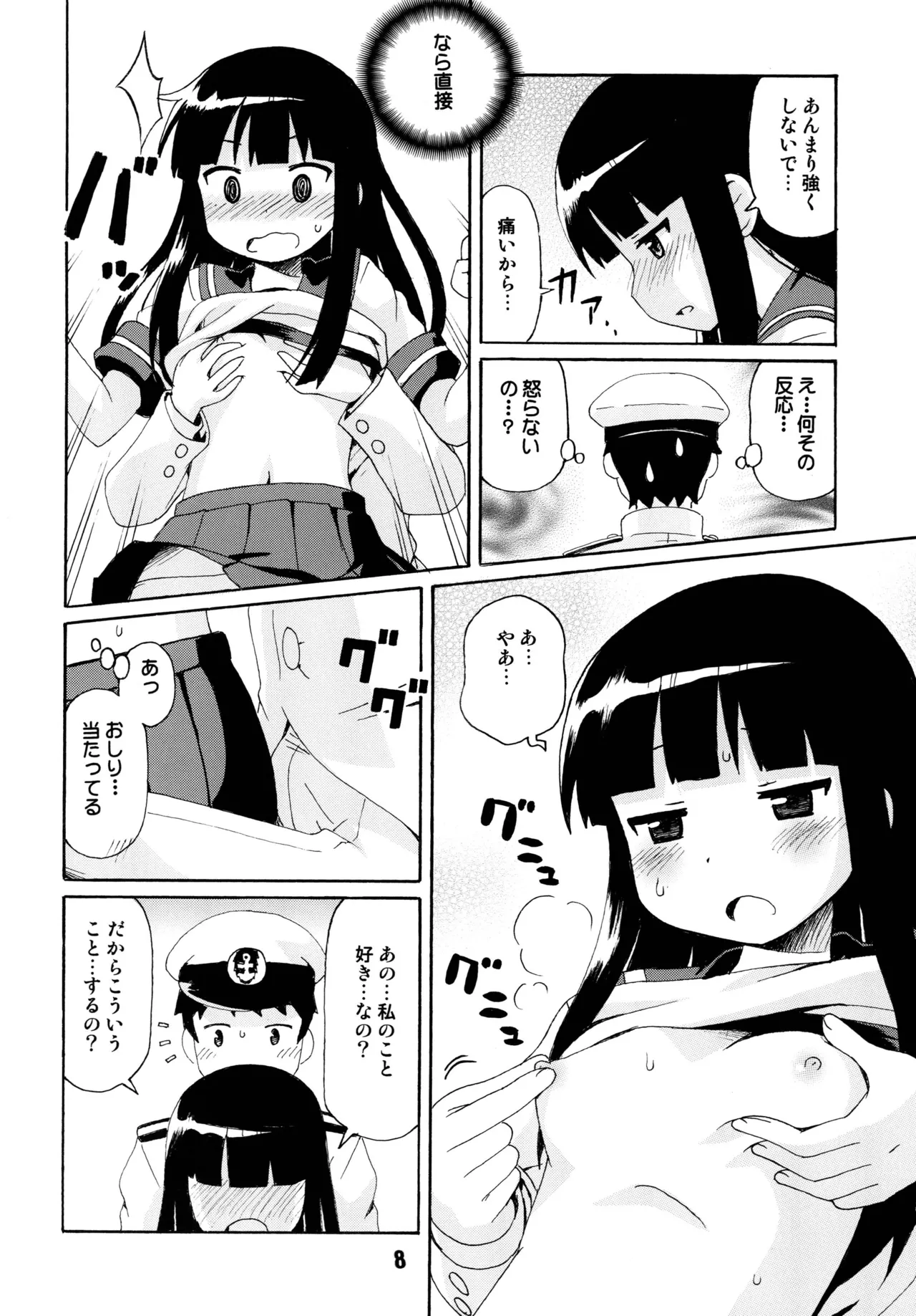 クチックス - page6