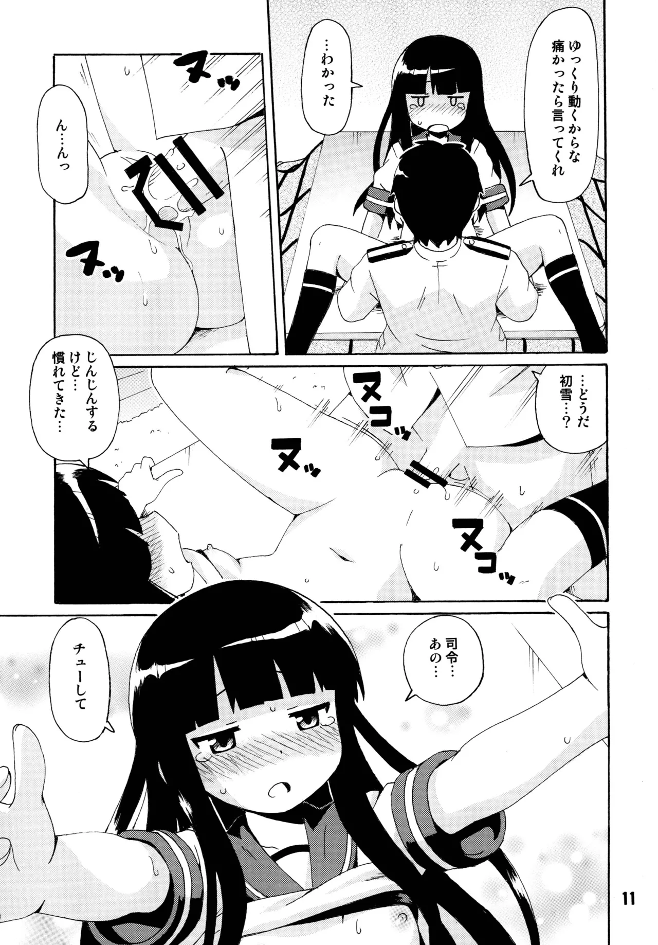 クチックス - page9