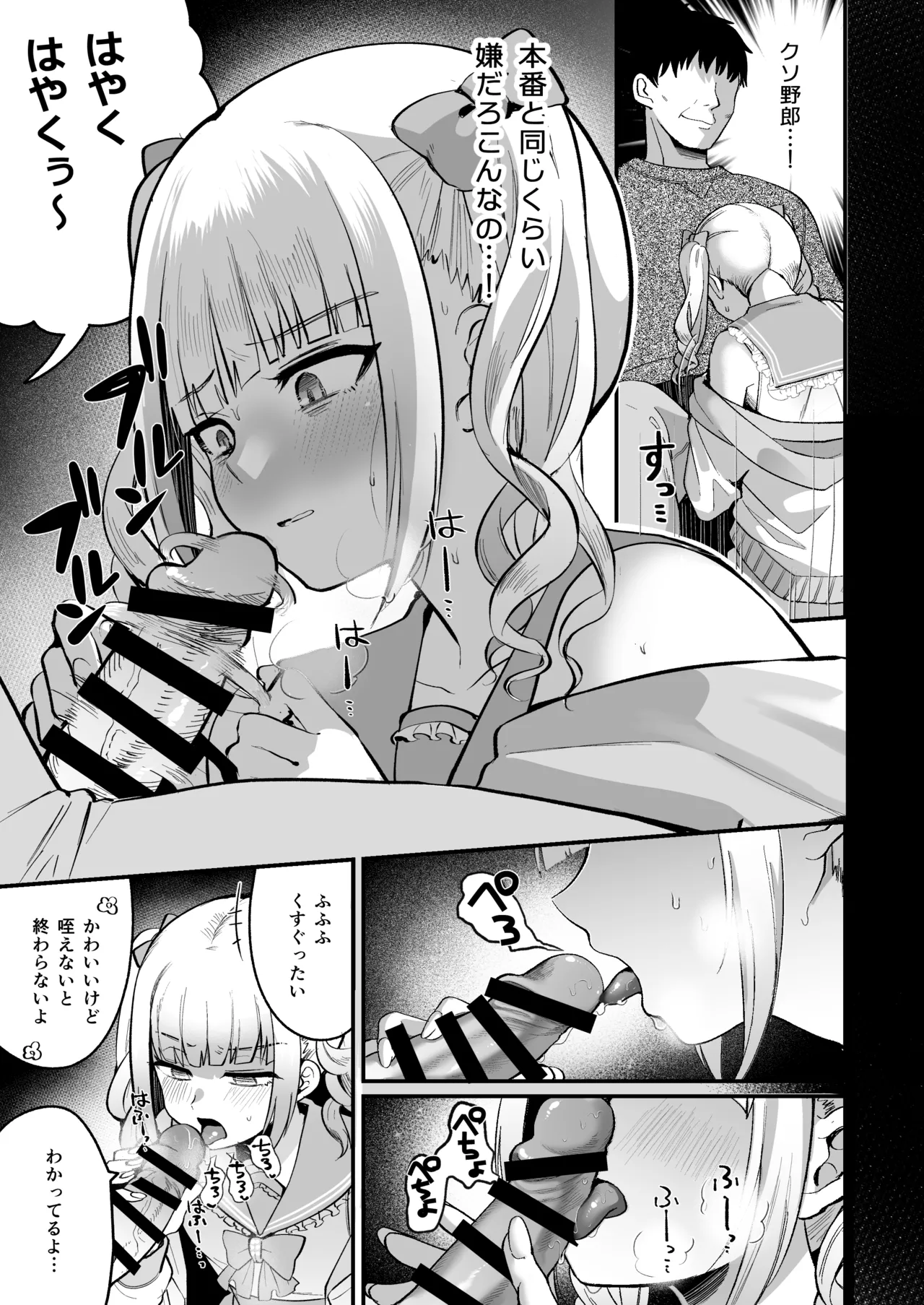 メスオチトリップ2 - page10