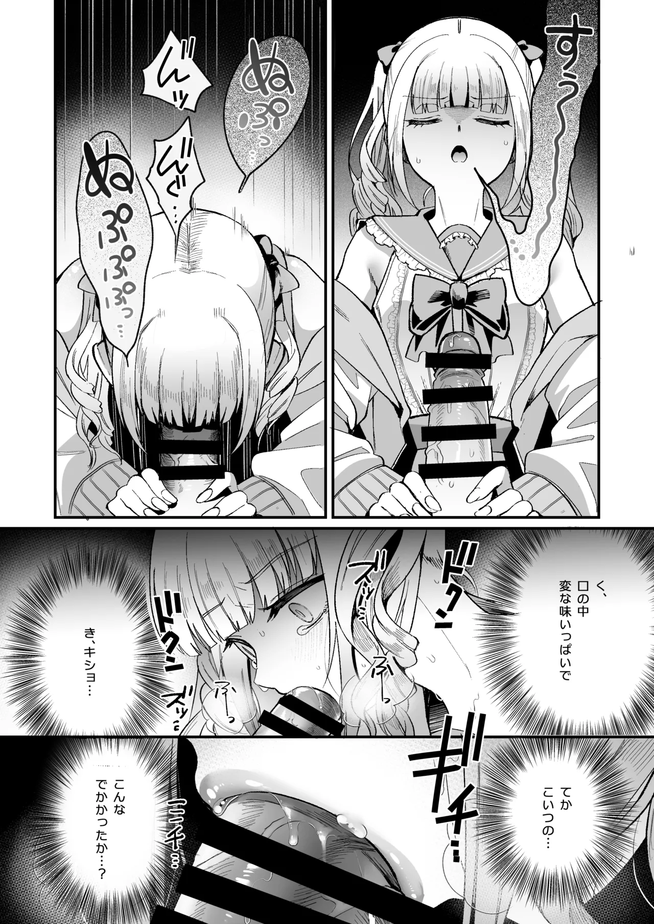メスオチトリップ2 - page11