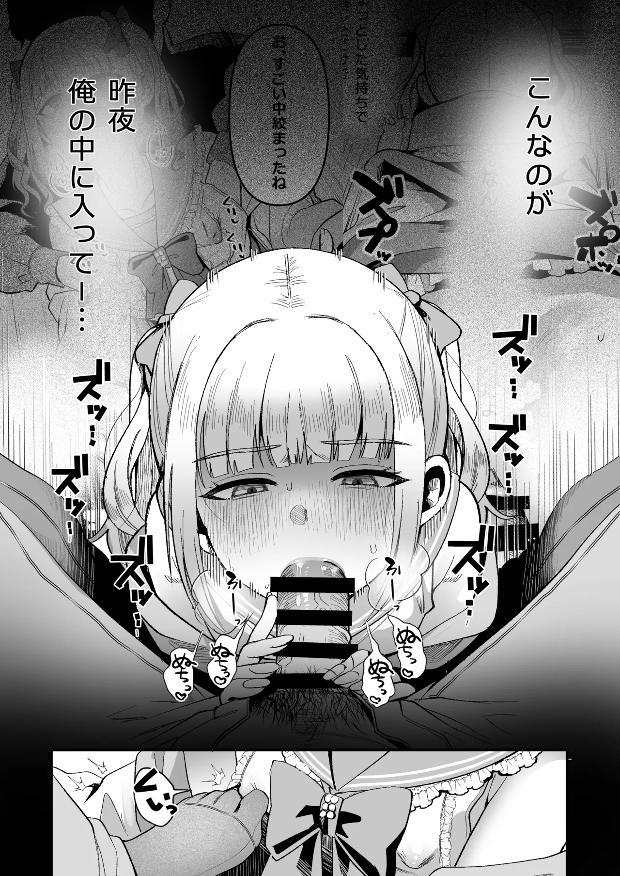 メスオチトリップ2 - page12