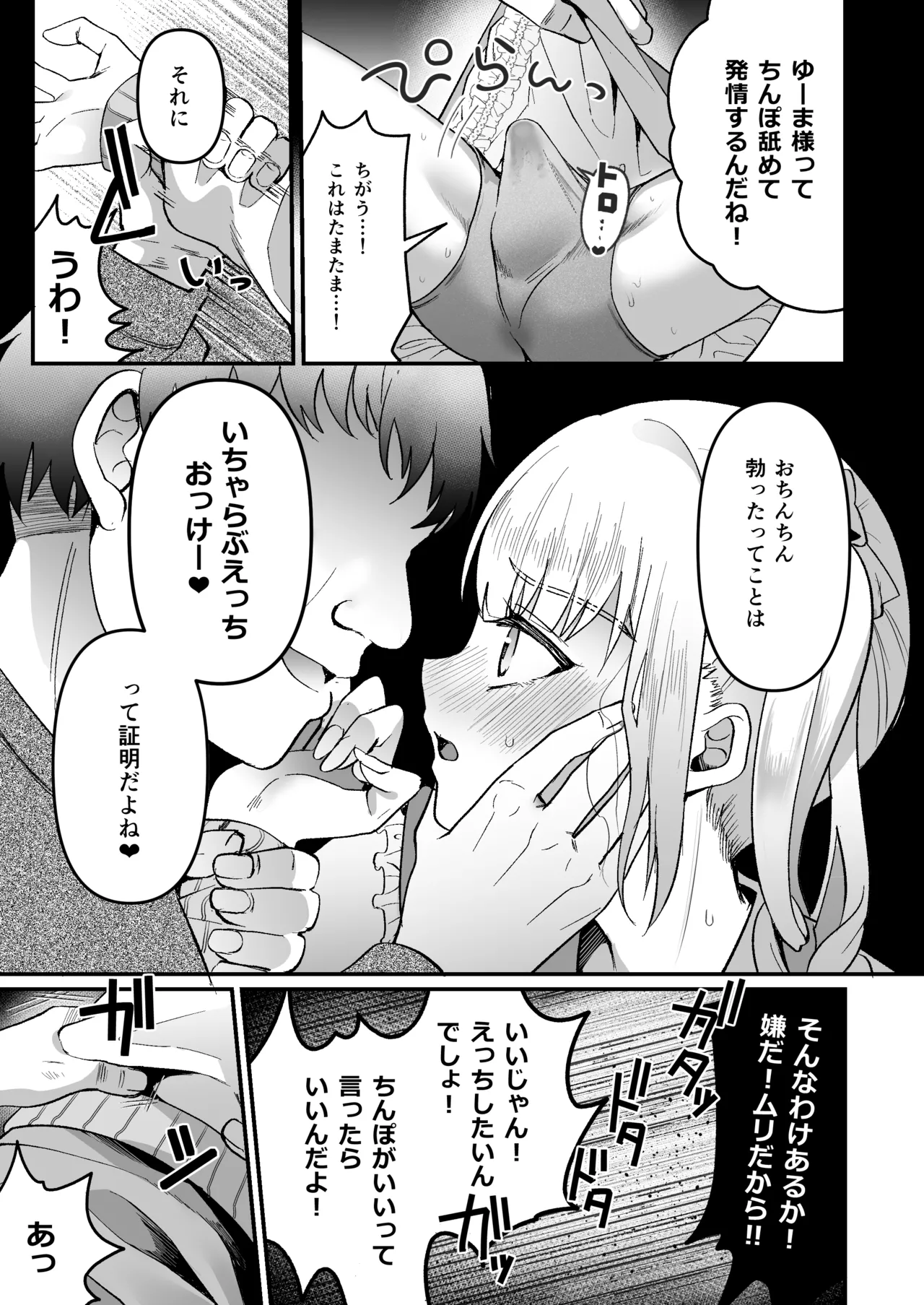 メスオチトリップ2 - page16