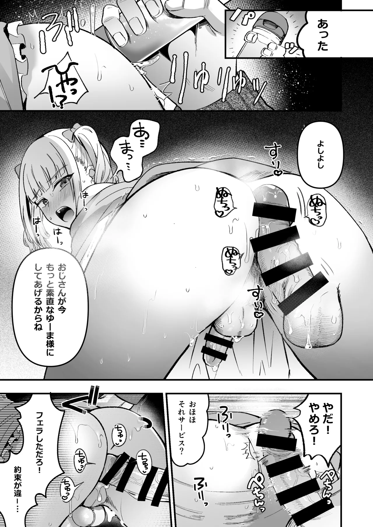 メスオチトリップ2 - page18