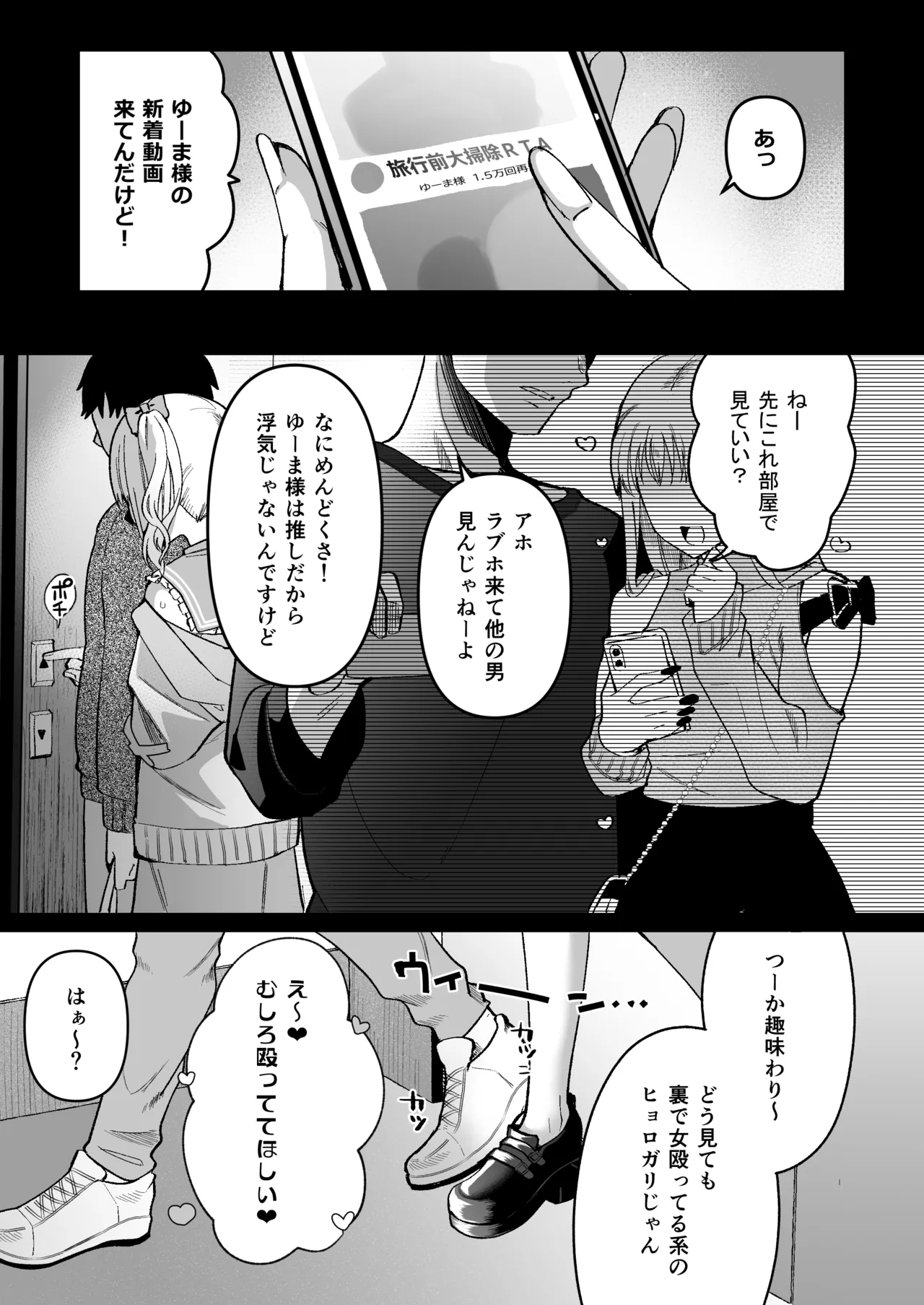 メスオチトリップ2 - page2