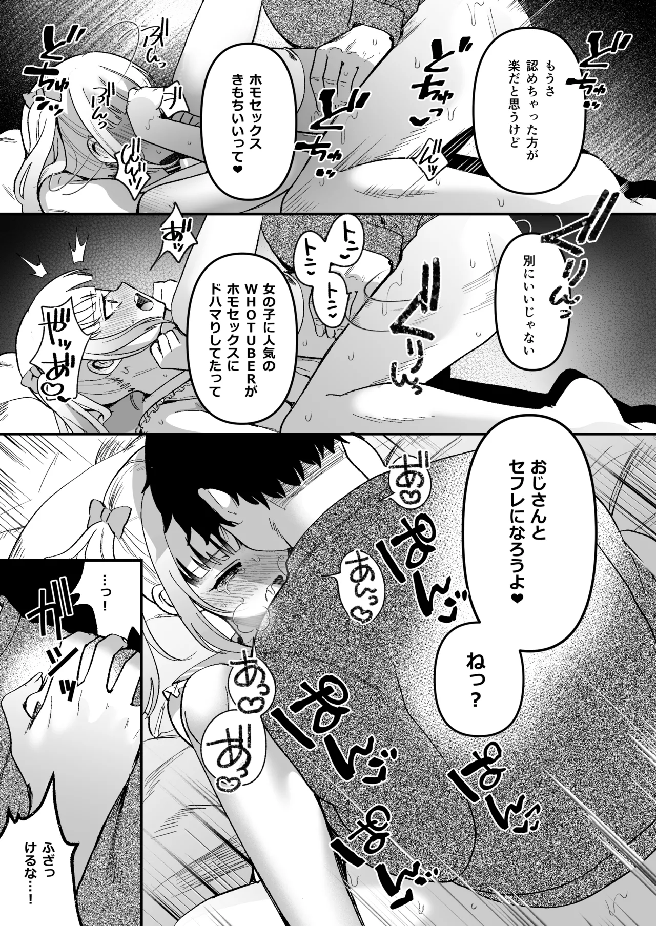 メスオチトリップ2 - page22