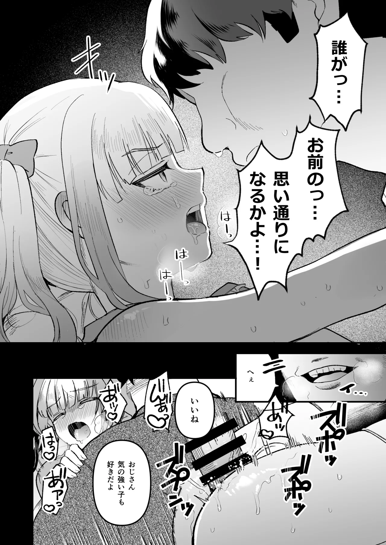 メスオチトリップ2 - page23