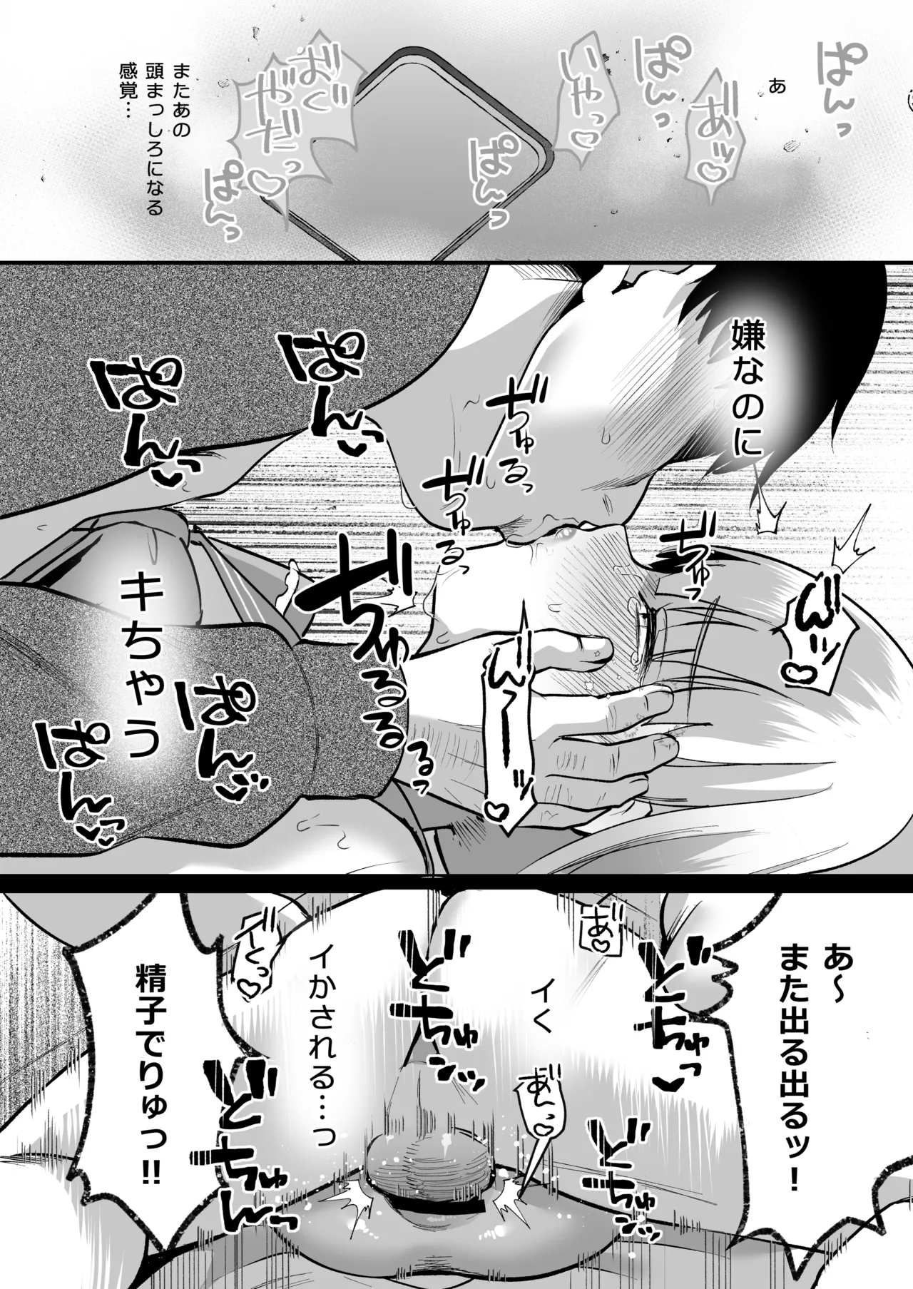 メスオチトリップ2 - page25
