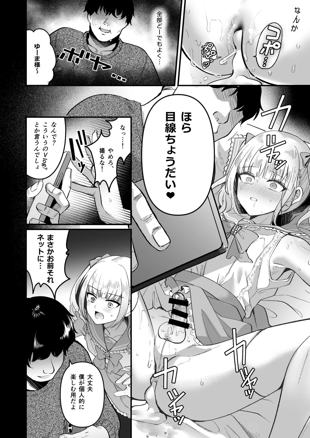 メスオチトリップ2 - page27