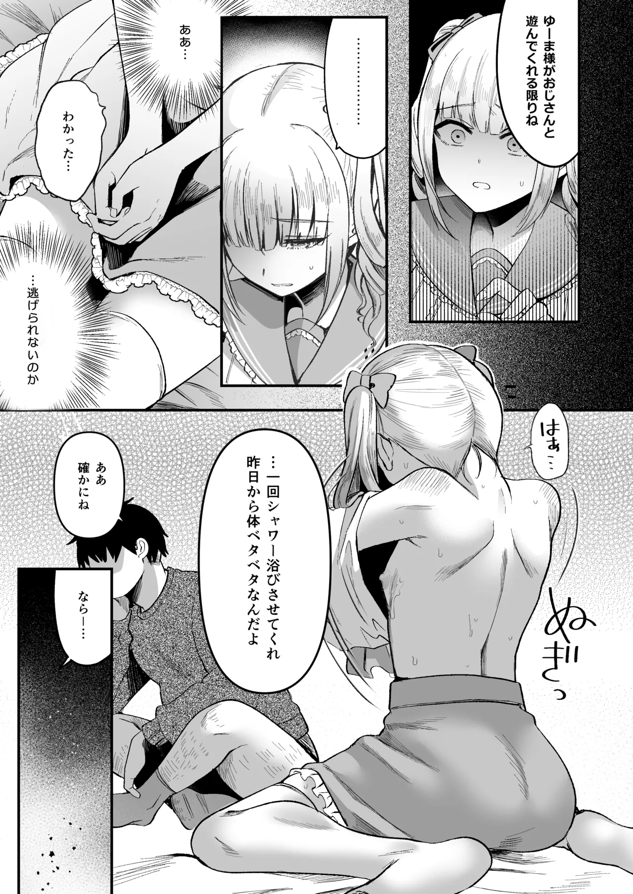 メスオチトリップ2 - page28