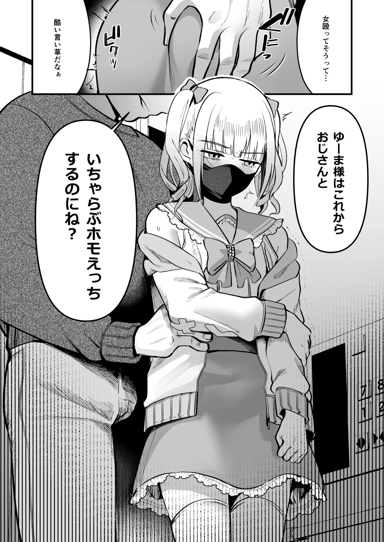 メスオチトリップ2 - page3